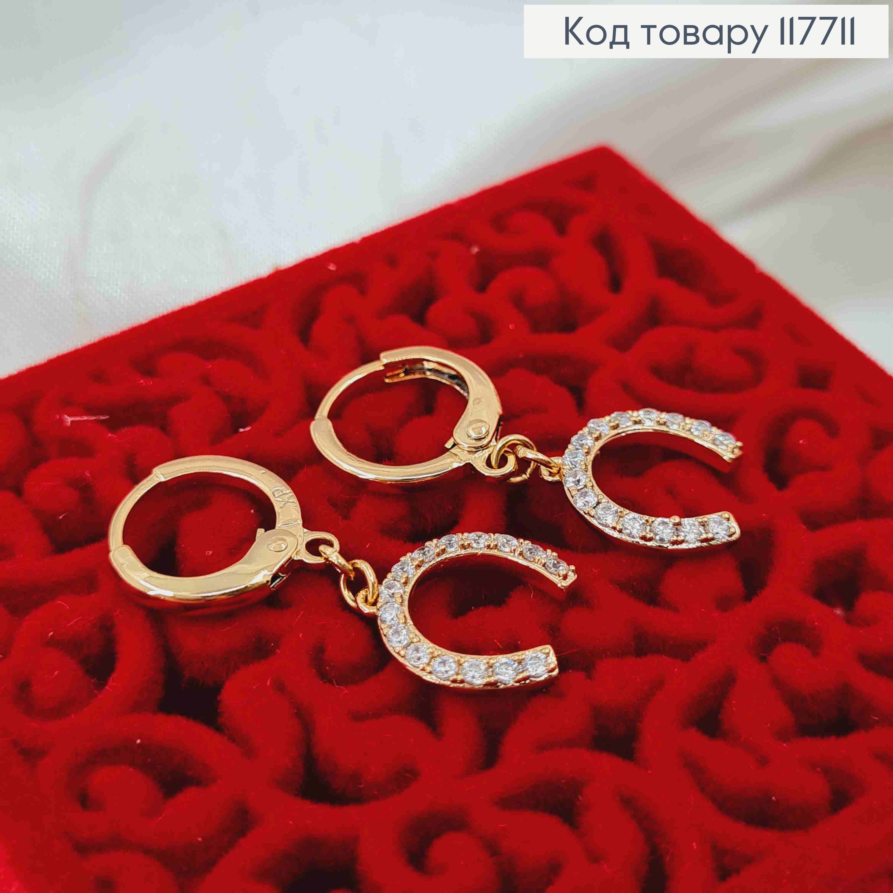 Серьги кольца (1,1см) с подвеской Подкова в камешках 1,1см, Xuping 18K 117711 фото 1