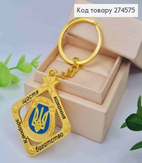 Брелок металлический, двусторонний с надписями и "Гербом" в Подкове, Золотого цвета, 10см. 274575 фото