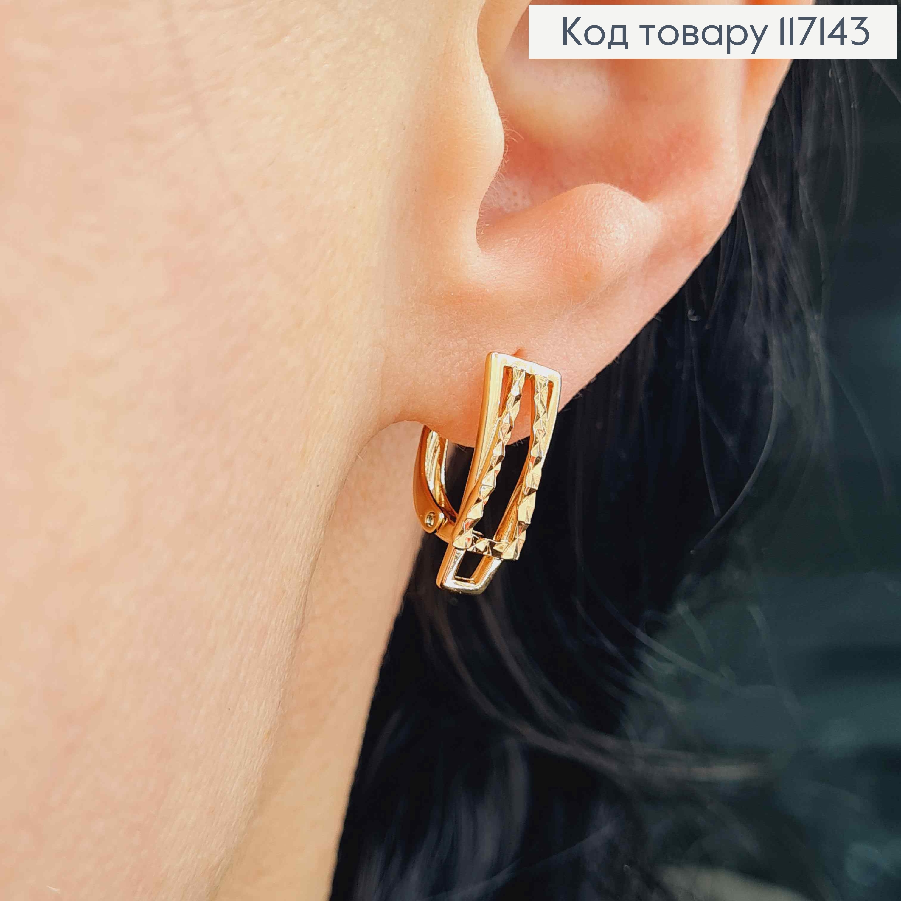 Сережки  "ПРЯЖКА"  з різбленням  1,7*0,7см (англійська застібка), XUPING 18K 117143 фото 2