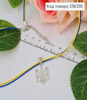 Шнурочок синьо-жовтий, з підвіскою Гербом срібного кольору 2,5см, довж. 45+5см 236335 фото