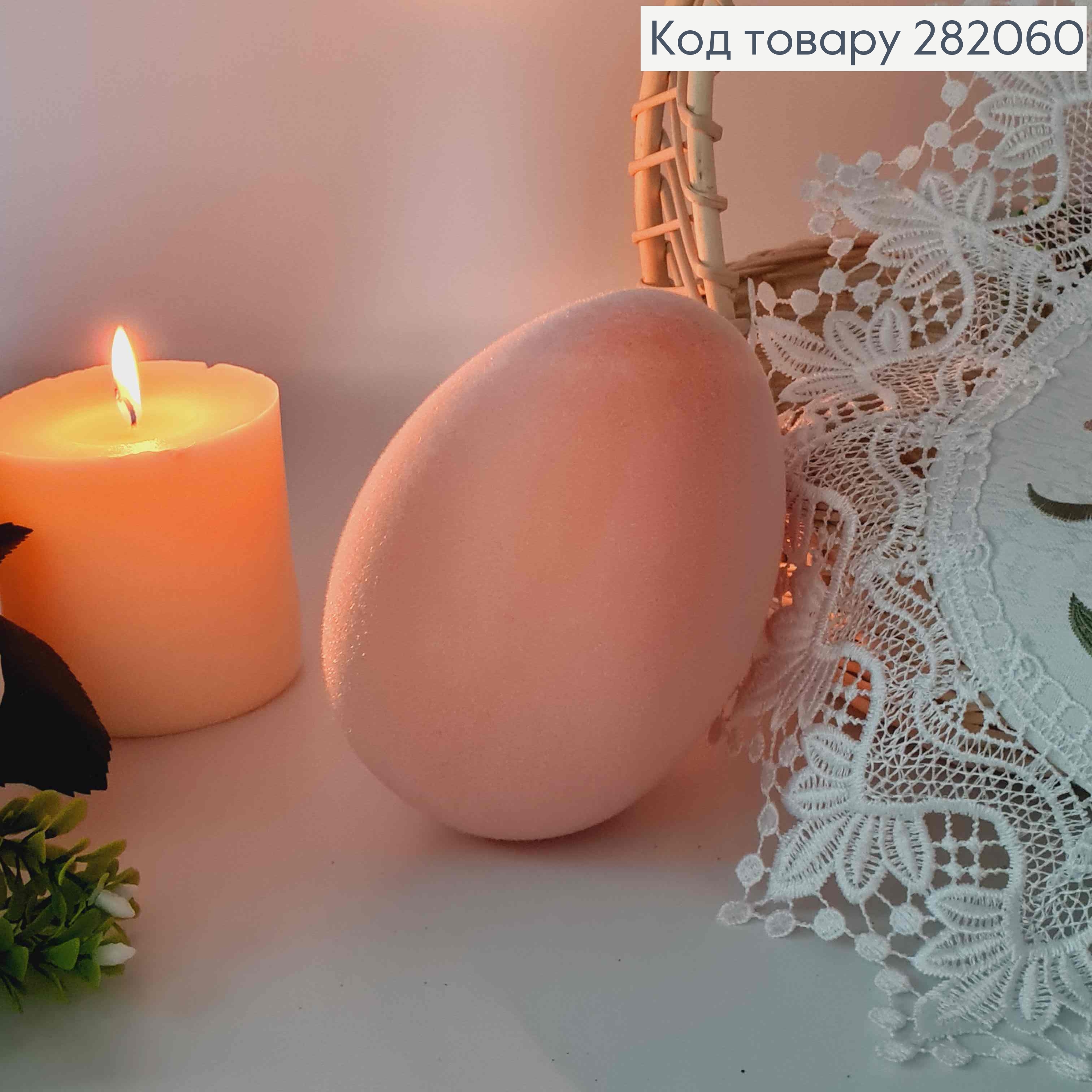 Яйцо страусиное, Бархат, ПЕРСИКОВОГО цвета, 15*10см 282060 фото 2