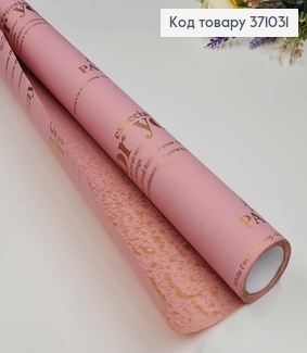 Папір крафт "Magic Moment" рулон 70см*8м, ПУДРОВОГО РОЖЕВОГО кольору з золотими написами 371031 фото