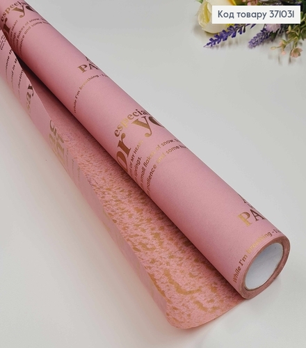 Бумага крафт "Magic Moment" рулон 70см*8м, ПУДРОВОГО РОЗОВОГО цвета с золотыми надписями 371031 фото 1