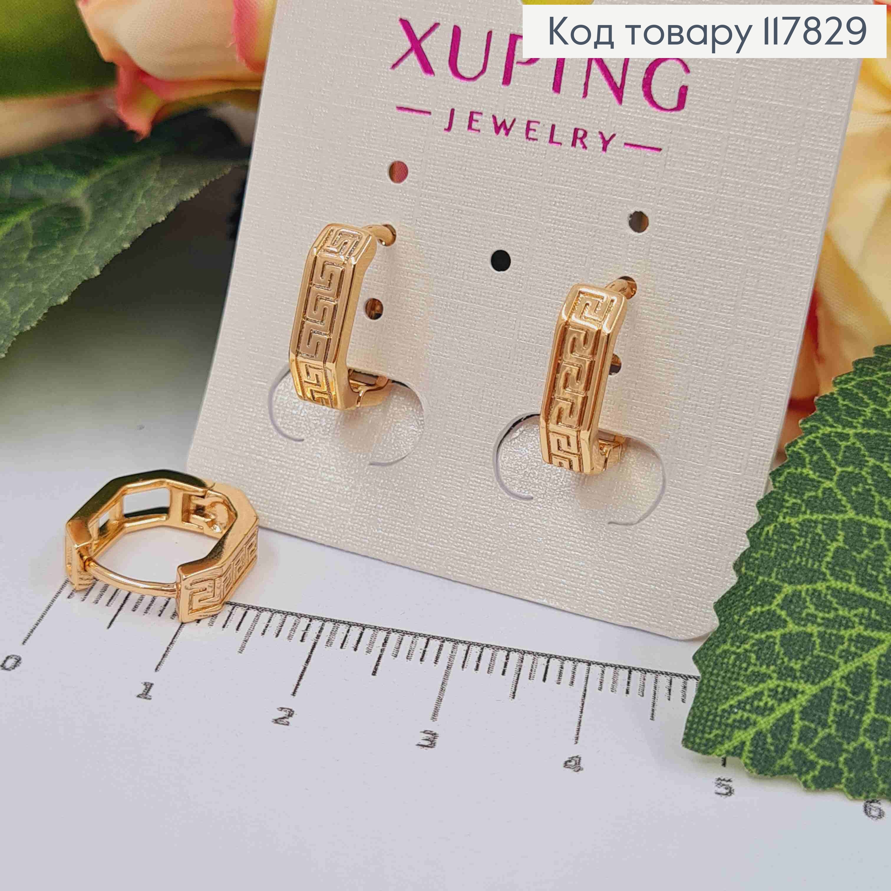 Серьги кольца "Фигурные" Версаче, ширина 6мм, длина 1,4см, Xuping 18K 117829 фото 1