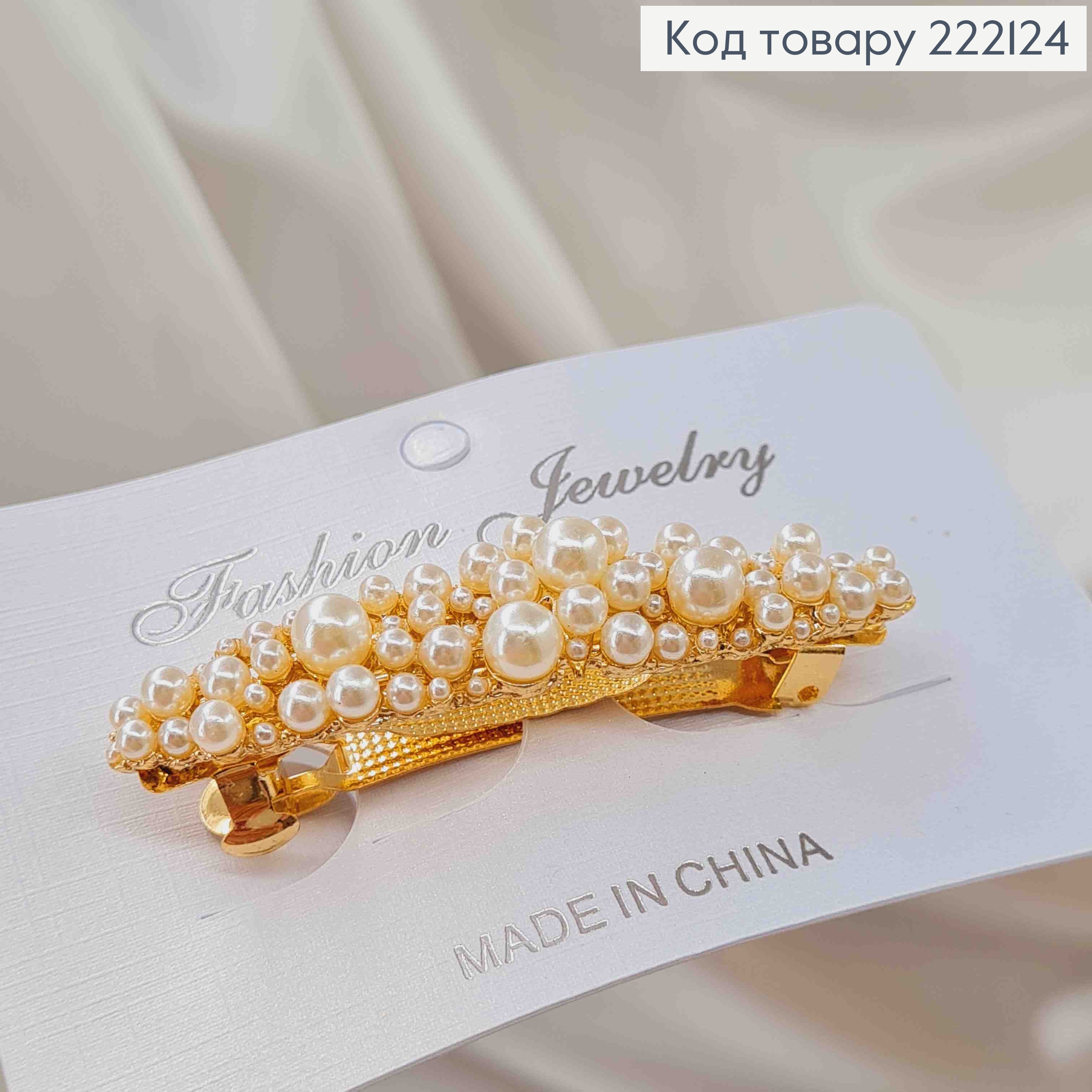 Заколка автомат, в жемчужинах разного размера, 6 см 222124 фото 2