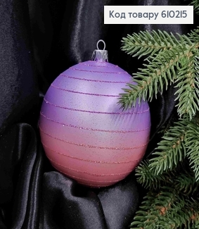 Игрушка шар 100мм "ДЗИГА" ОМБРЕ, цвет ЛАВАНДА+РОЗОВЫЙ, Украина 610215 фото