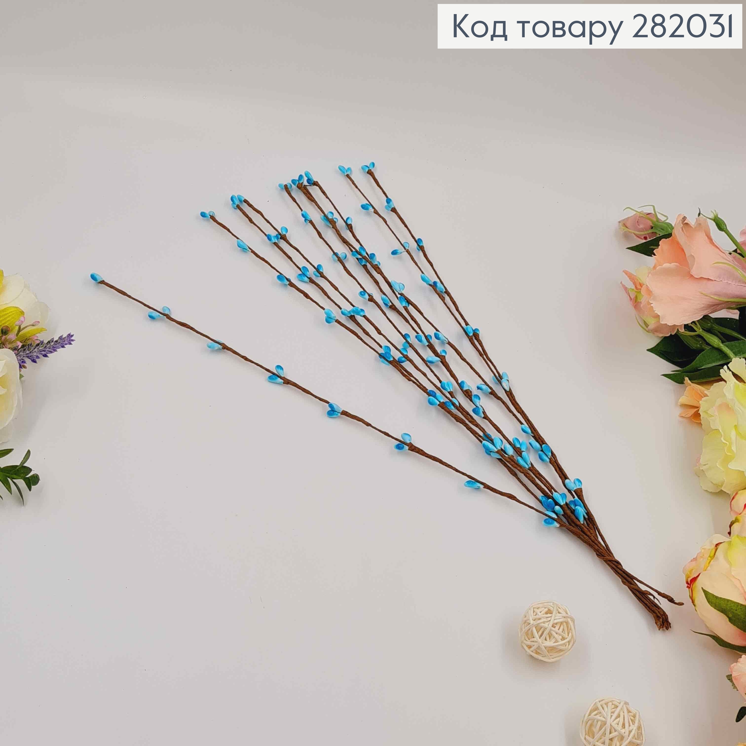 Пучок из ивы, искусственной, с Голубыми почками, на металлическом стержне, 10 веточек, 40см 282031 фото 2