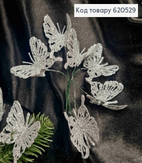 Декор Новогодний, Бабочки в пучке (6шт), СЕРЕБРЯНОГО цвета, 10см 620529 фото