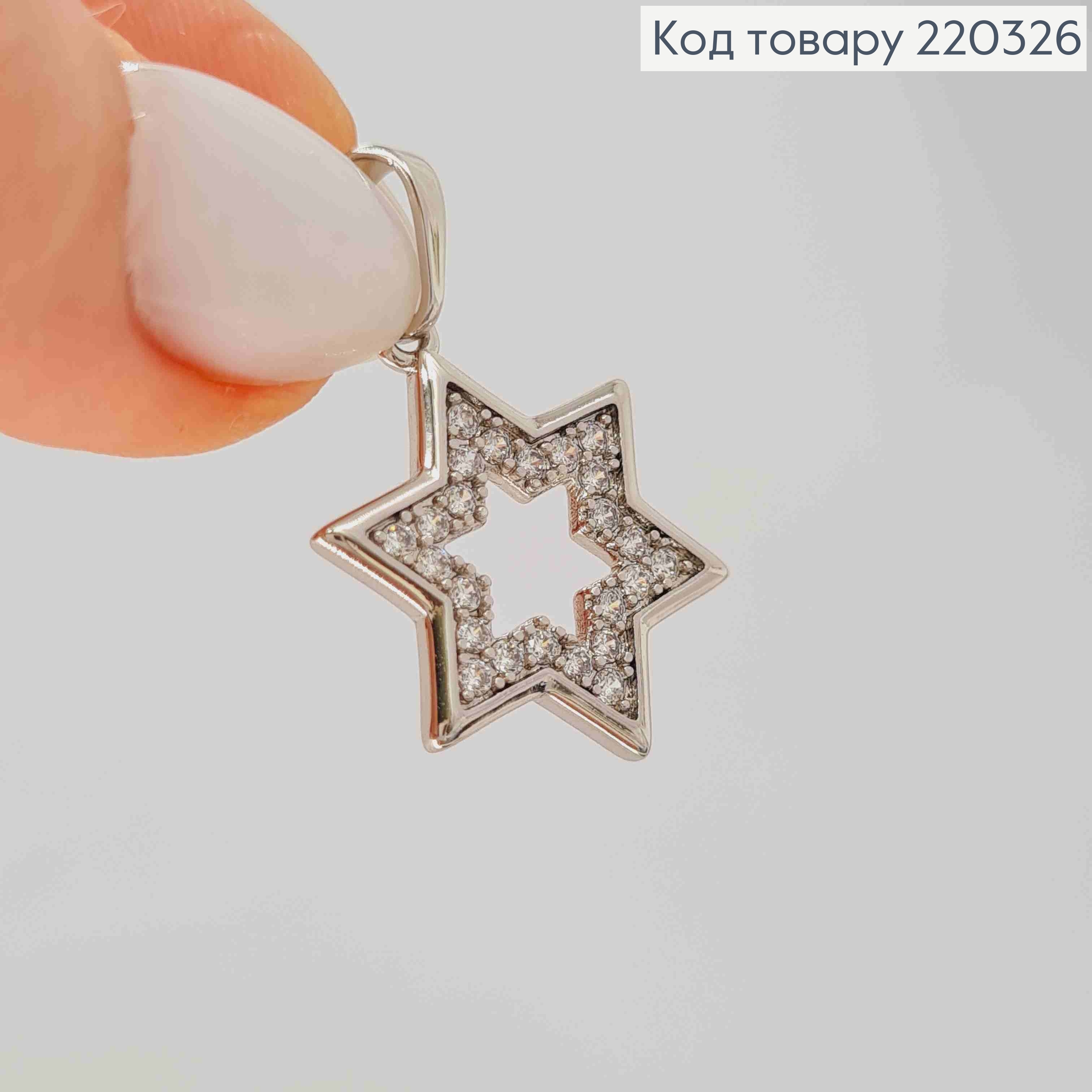 Кулон родованный "Звезда Давида" украшена Блестящими камешками, 2,1см, Xuping 220326 фото 2