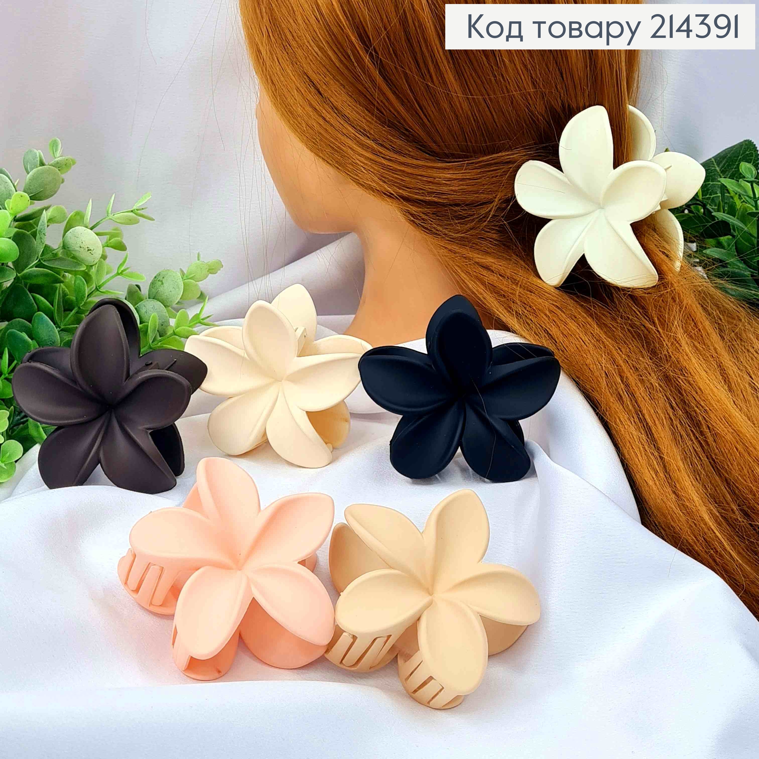 Краб пластик матовый, "Гавайский Цветок", размер 8см, Пастельные цвета в ассортименте. 214391 фото 1