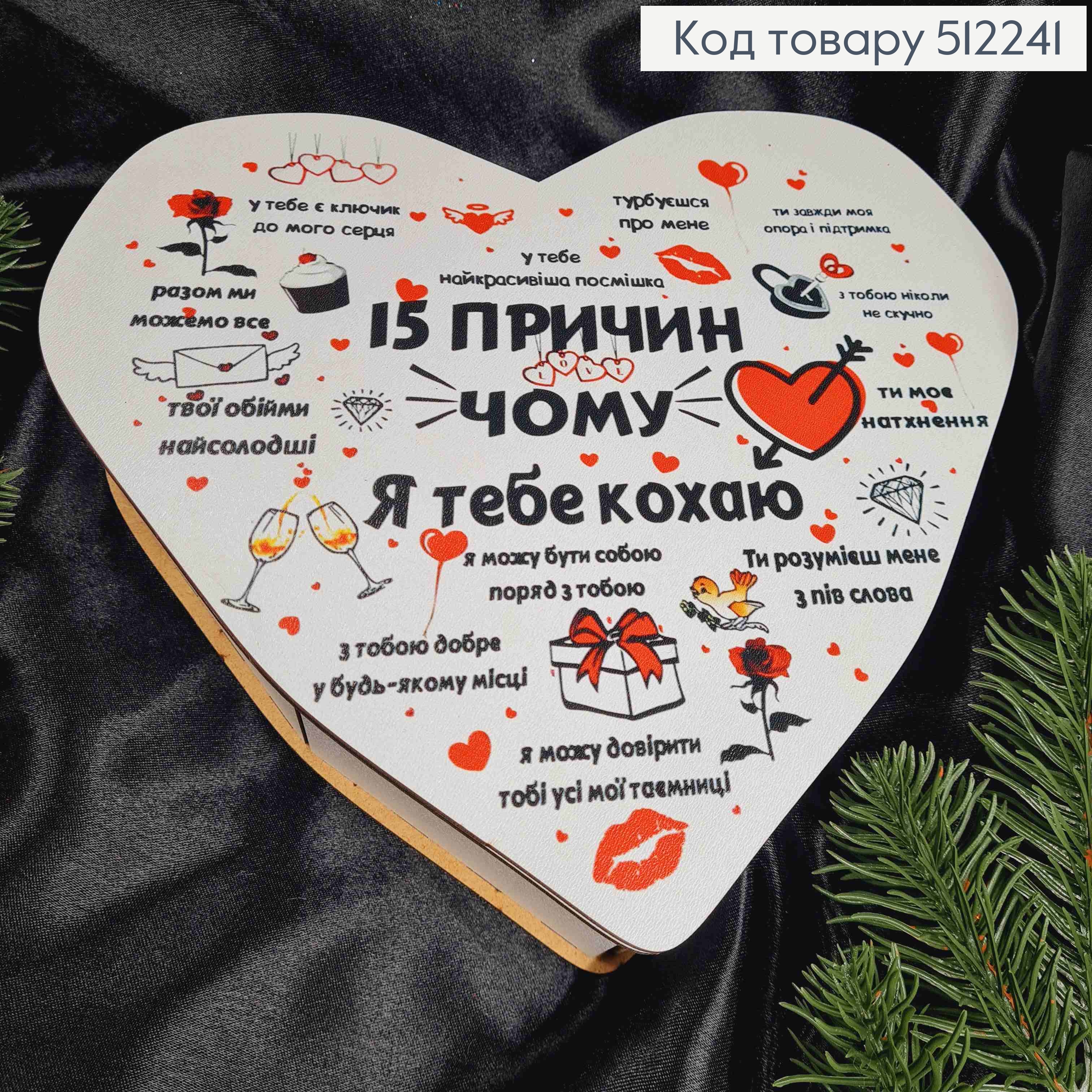 Деревянная подарочная коробка, "15 причин почему Я Тебя Люблю", 22*20*5,5см 512241 фото 3