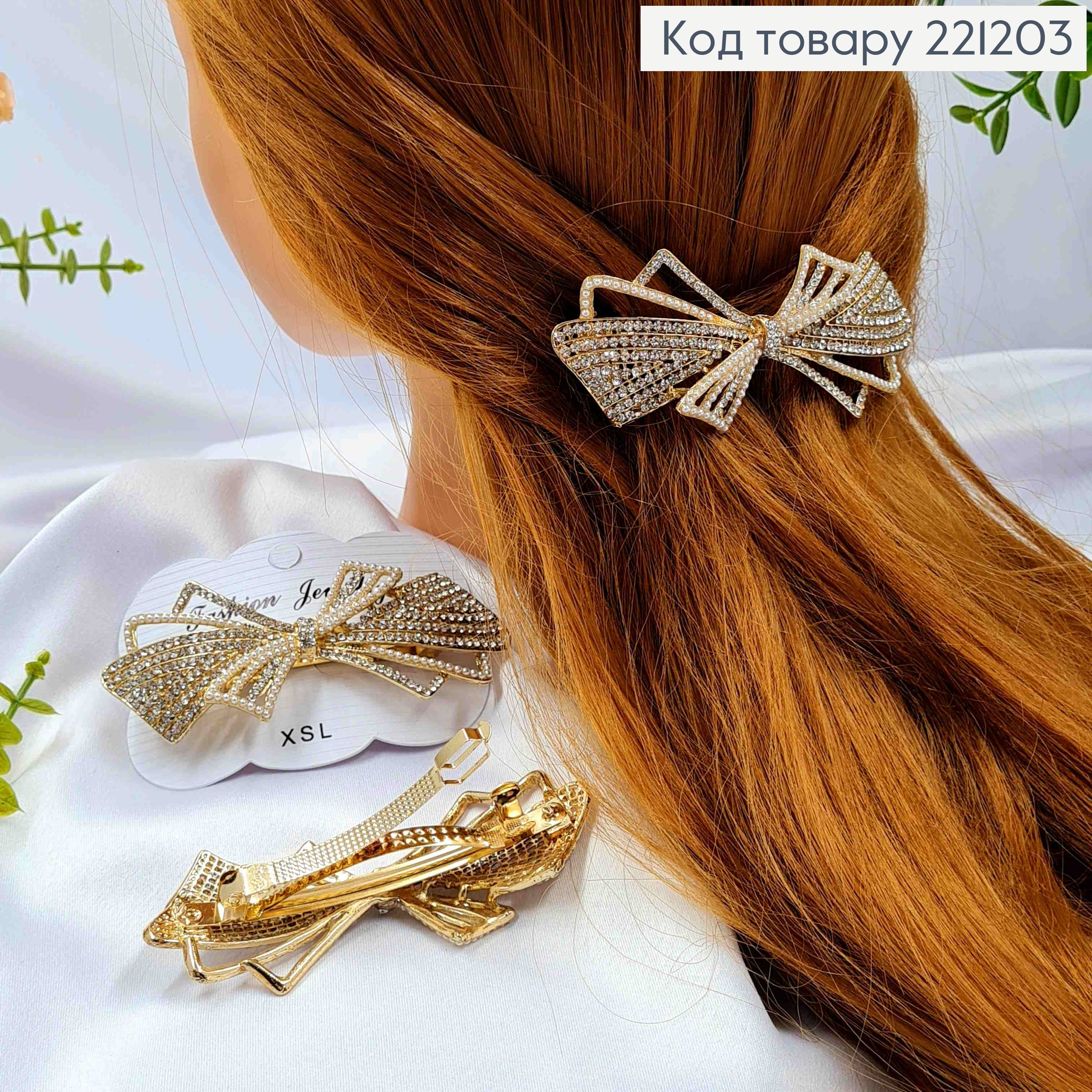 Заколка автомат металлическая "Бантик" с блестящими камешками и жемчужками, 9,5*4см, Золотого цвета. 221203 фото 1