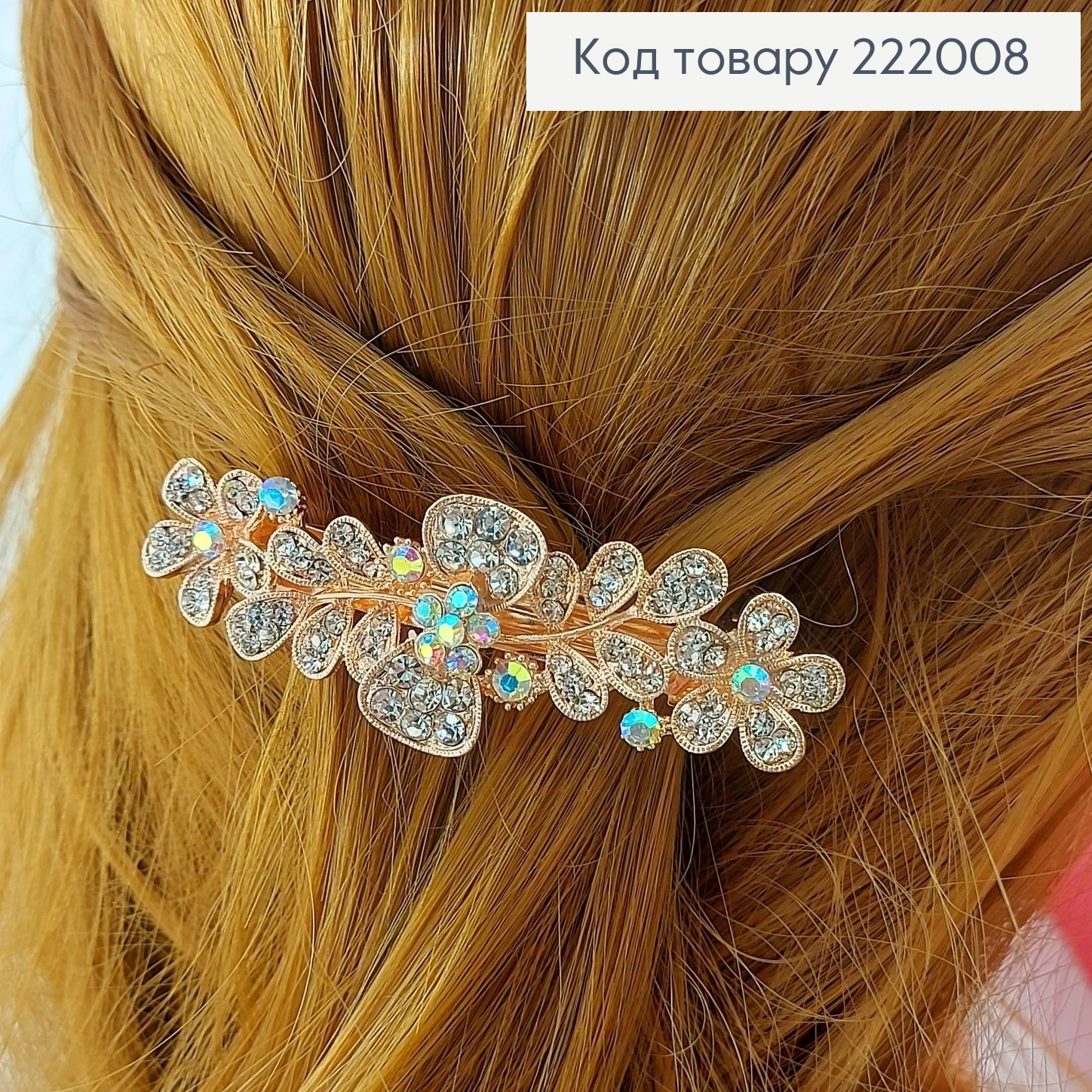 Заколка автомат металл золото с камнями бантик  7 см в ассорт. 222008 фото 2