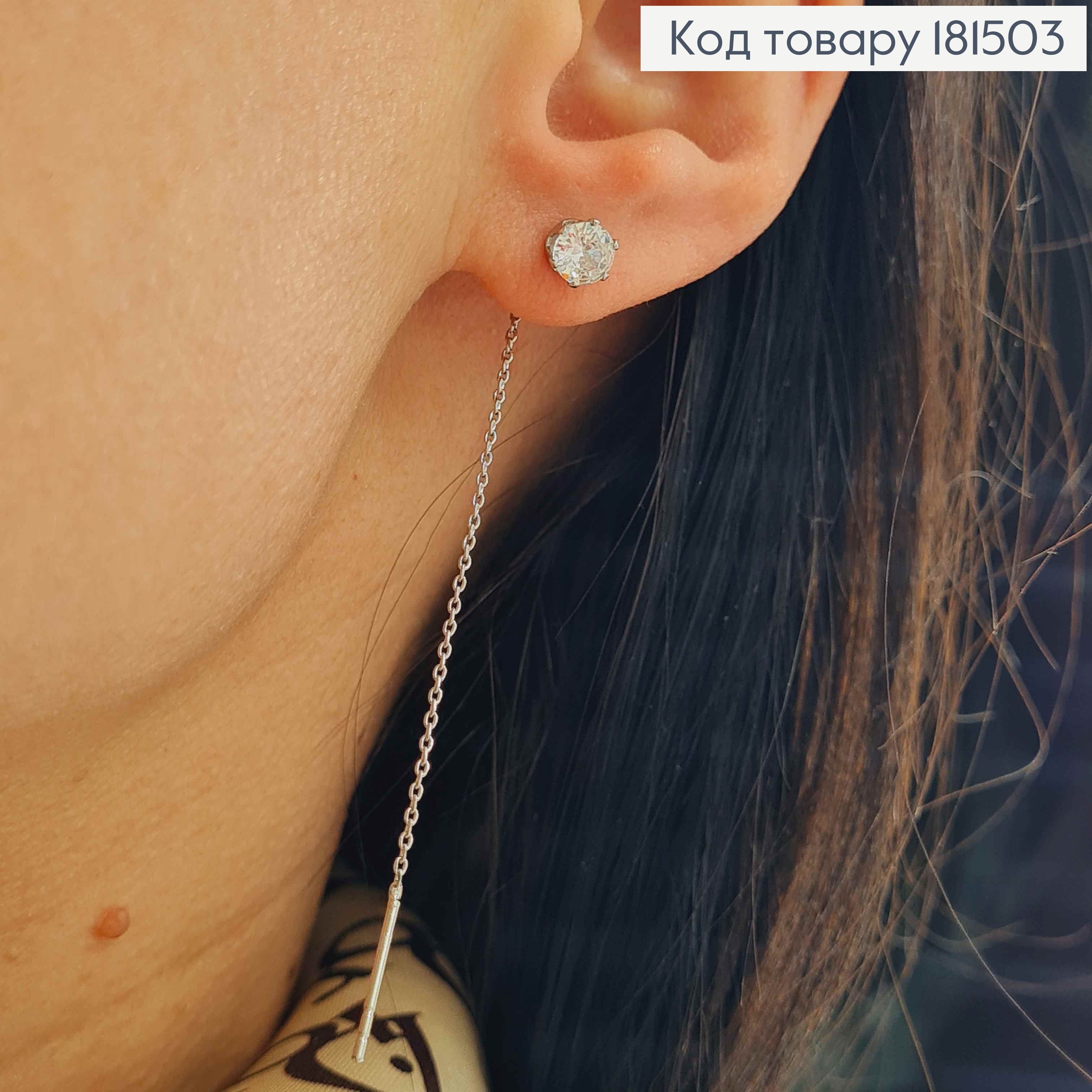 Серьги родованные гвозди, с подвесным блестящим камнем (5мм) на цепочке, длинная 6,5см, Xuping 181503 фото 3