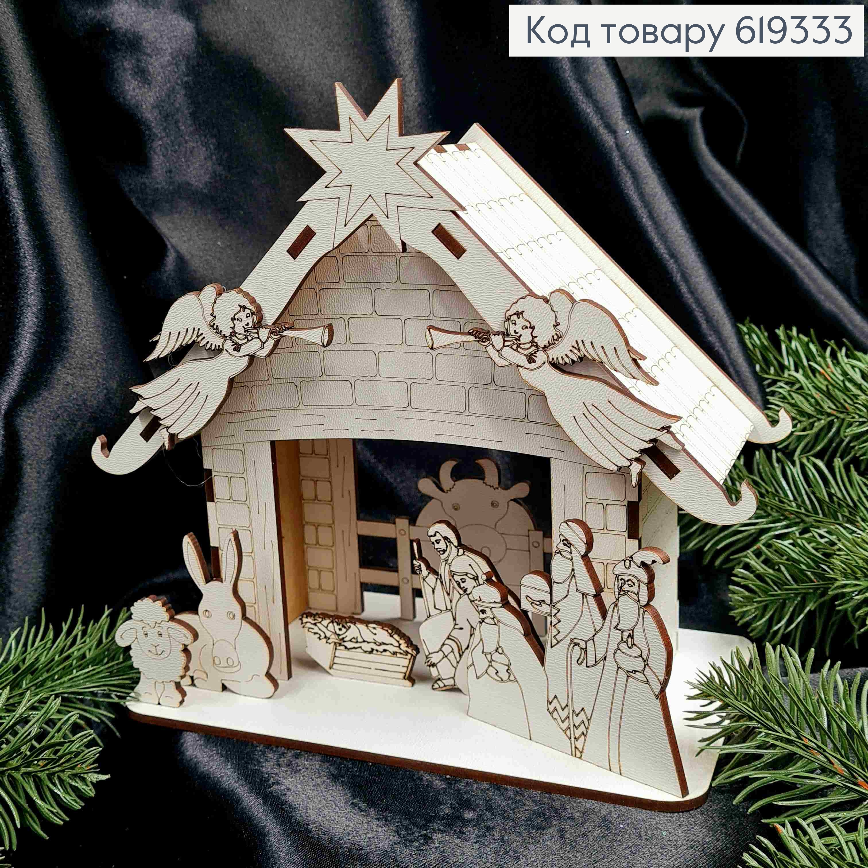 Деревянная КОМПОЗИЦИЯ "Вертеп", высота 18,5см, основание:20*10,5см, Украина 619333 фото 1