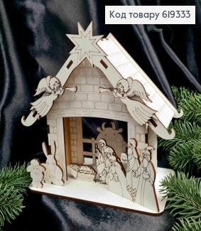 Деревянная КОМПОЗИЦИЯ "Вертеп", высота 18,5см, основание:20*10,5см, Украина 619333 фото