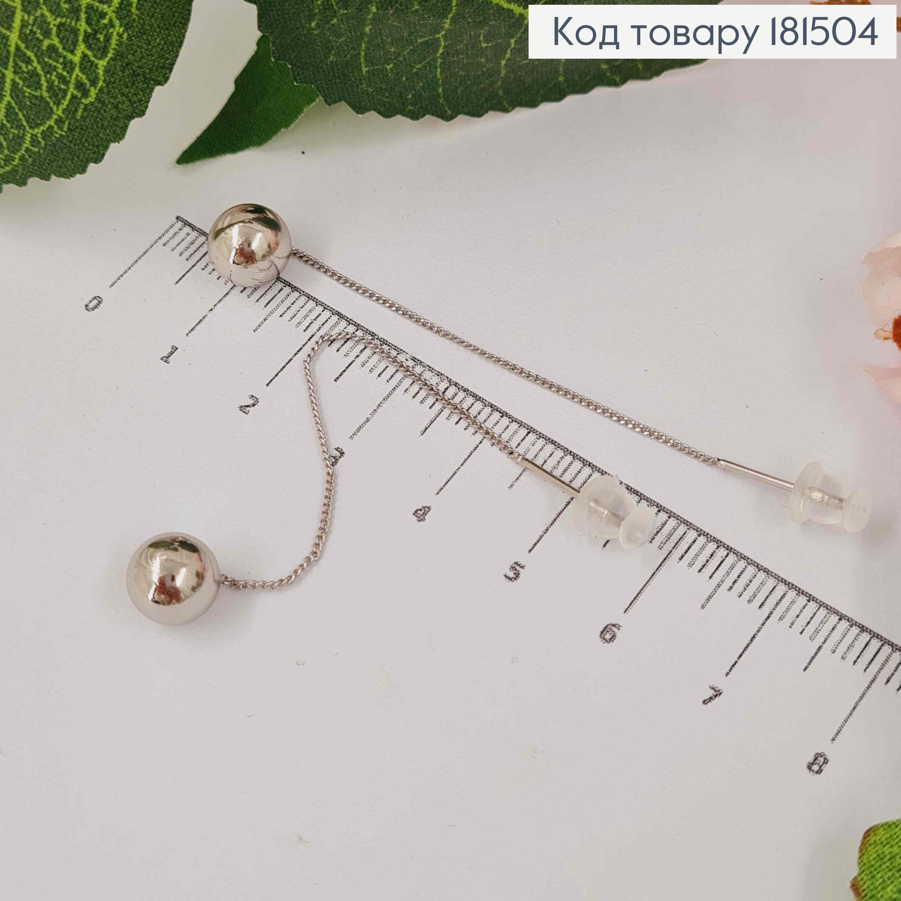 Сережки родовані гвіздки, з підвісною Кулькою (8мм) на ланцюжку, довдина 6,5см, Xuping 181504 фото 1