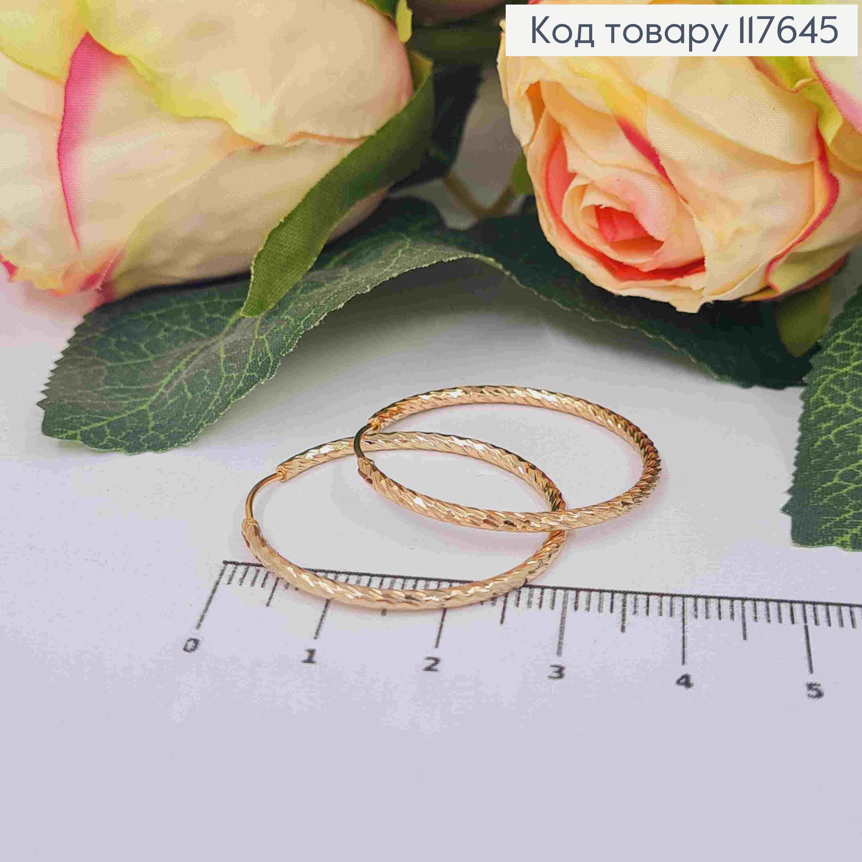 Сережки кільця грановані, діаметр 3см, Xuping 18К 117645 фото 1