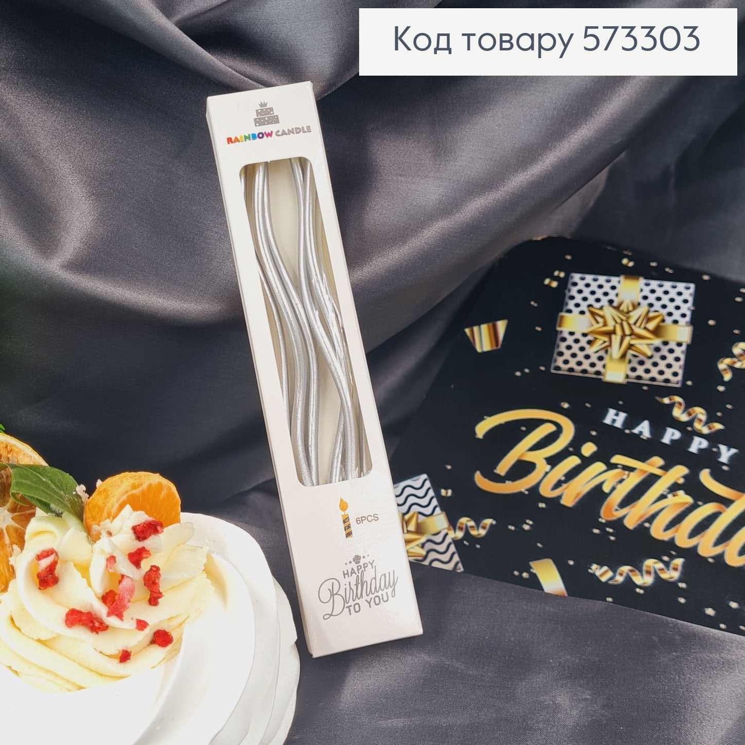 Свечки для торта Крученые Серебряные с подставками, 6шт/уп, 12+4,5см 573303 фото 2