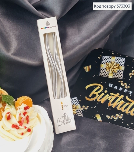 Свечки для торта Крученые Серебряные с подставками, 6шт/уп, 12+4,5см 573303 фото 2