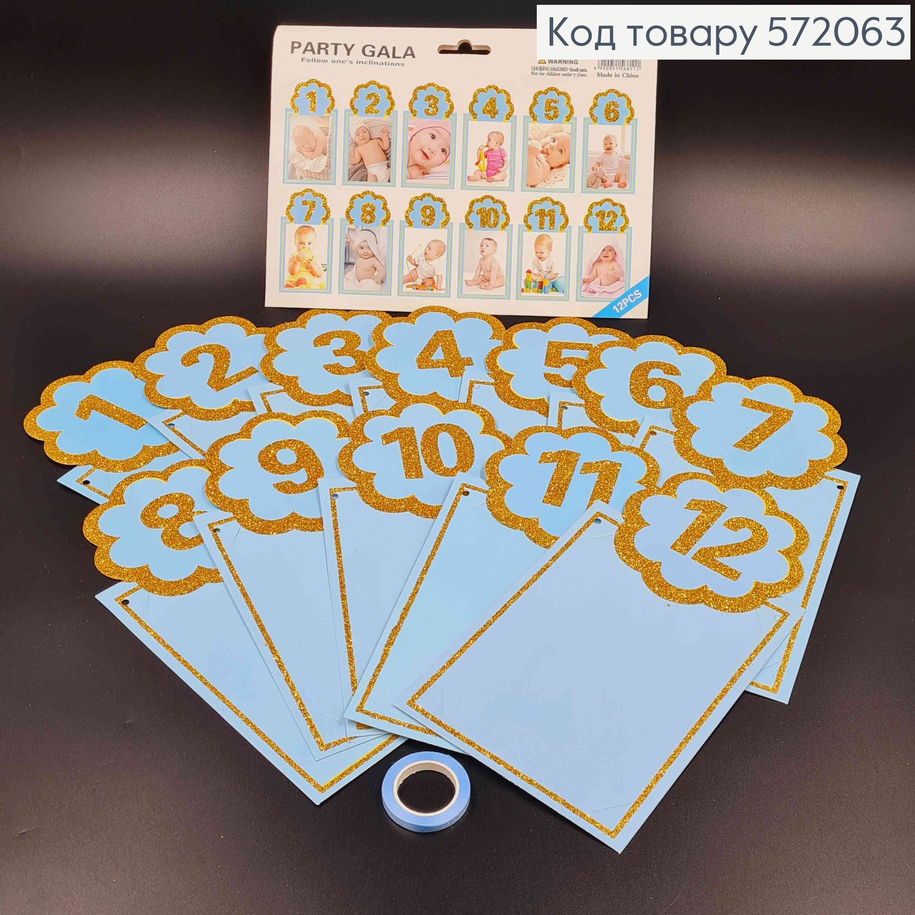 Гірлянда паперова, Блакитна рамочка для фото з цифрами золотого кольору 572063 фото 1