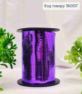 Лента-Завязка полипропиленовая, цвета ФИОЛЕТОВЫЙ-МЕТАЛЛИК, шир.0,5см, дл. 120м 360137 фото