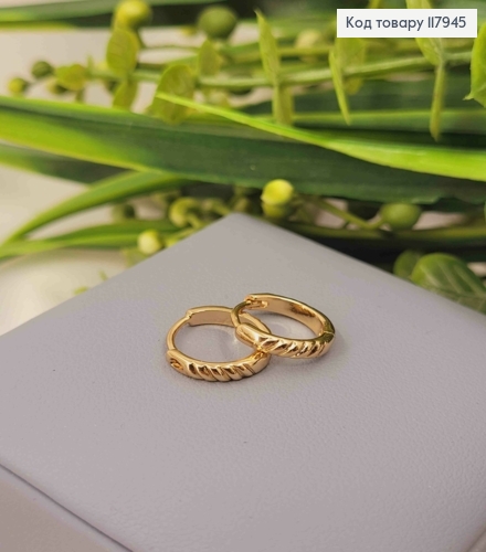 Серьги кольца с имитацией Спирали, 1,3см, Xuping 18K 117945 фото 1