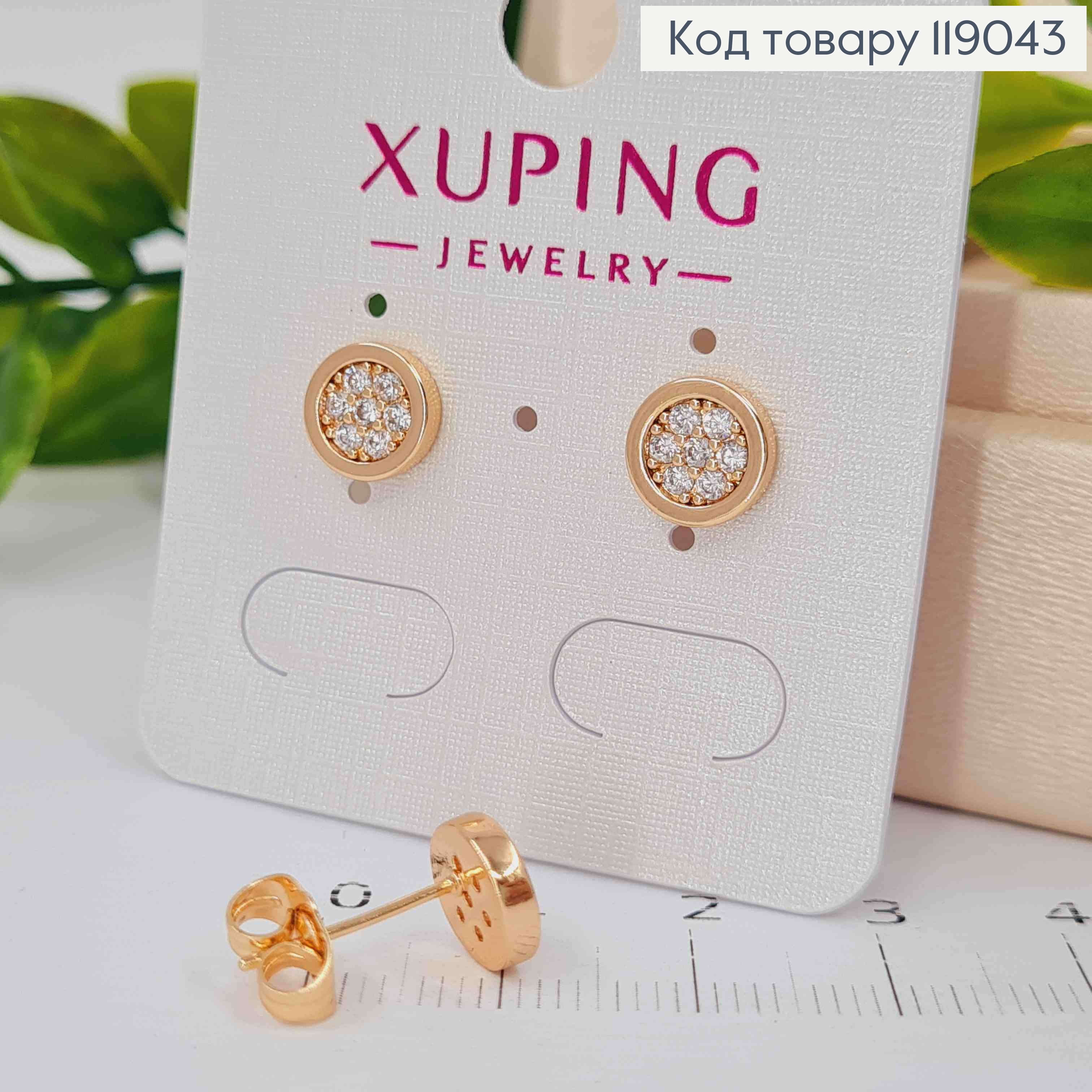 Серьги гвоздики "Коло" украшены камнями внутри, 0,8 см, XUPING 18K 119043 фото 2