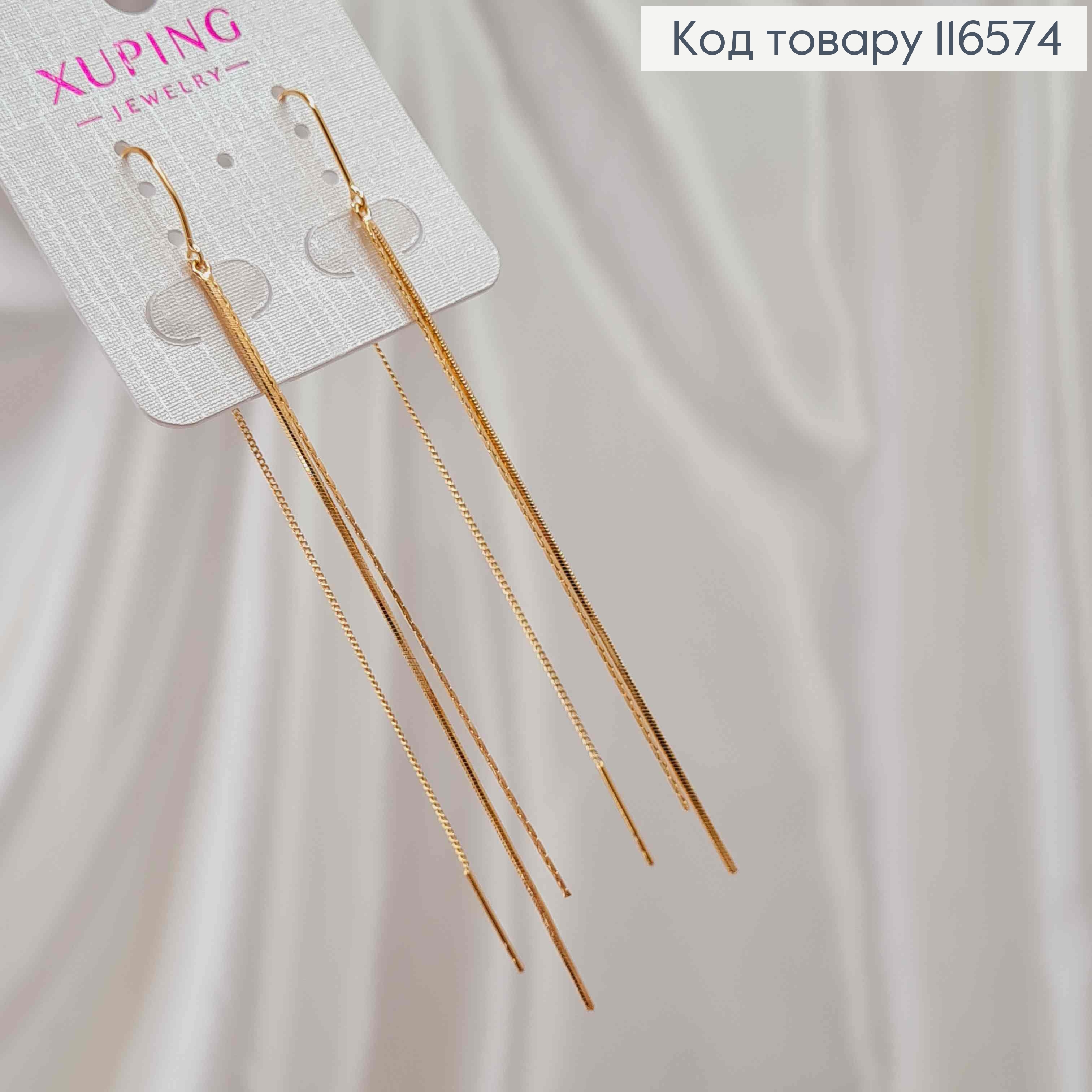 Серьги протяжки, ниточки, 8см, Xuping 18K 116574 фото 2