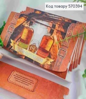 Конверт "С Днем Рождения!", с принтом алкоголя, 17*8см, 10шт\уп 570394 фото