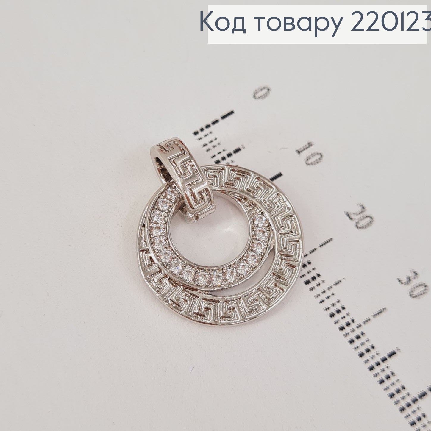 Кулон Версаче с камешками родованное Xuping 220123 фото 1