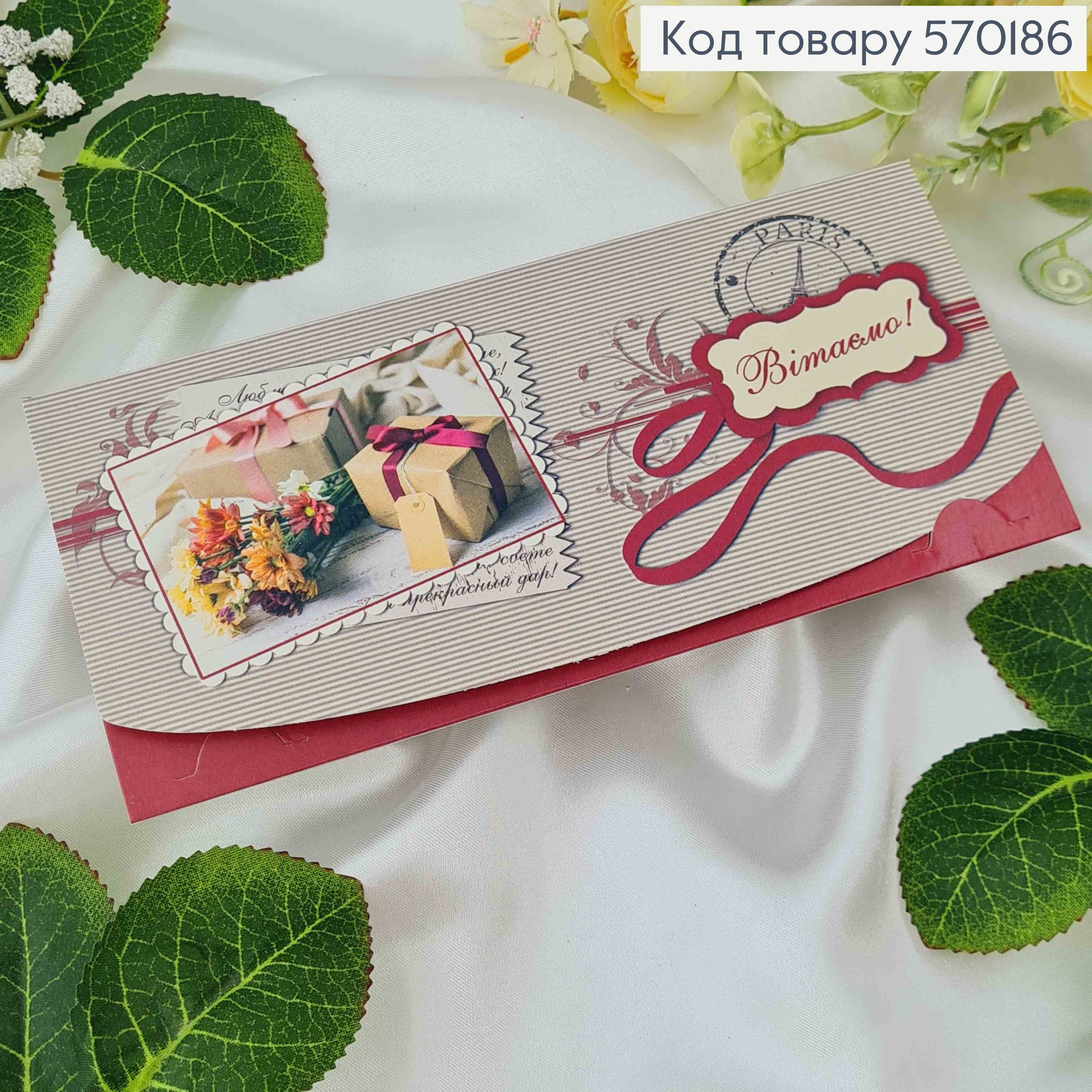 Конверт "Поздравляем", 17*8см, 10шт\уп 570186 фото 1