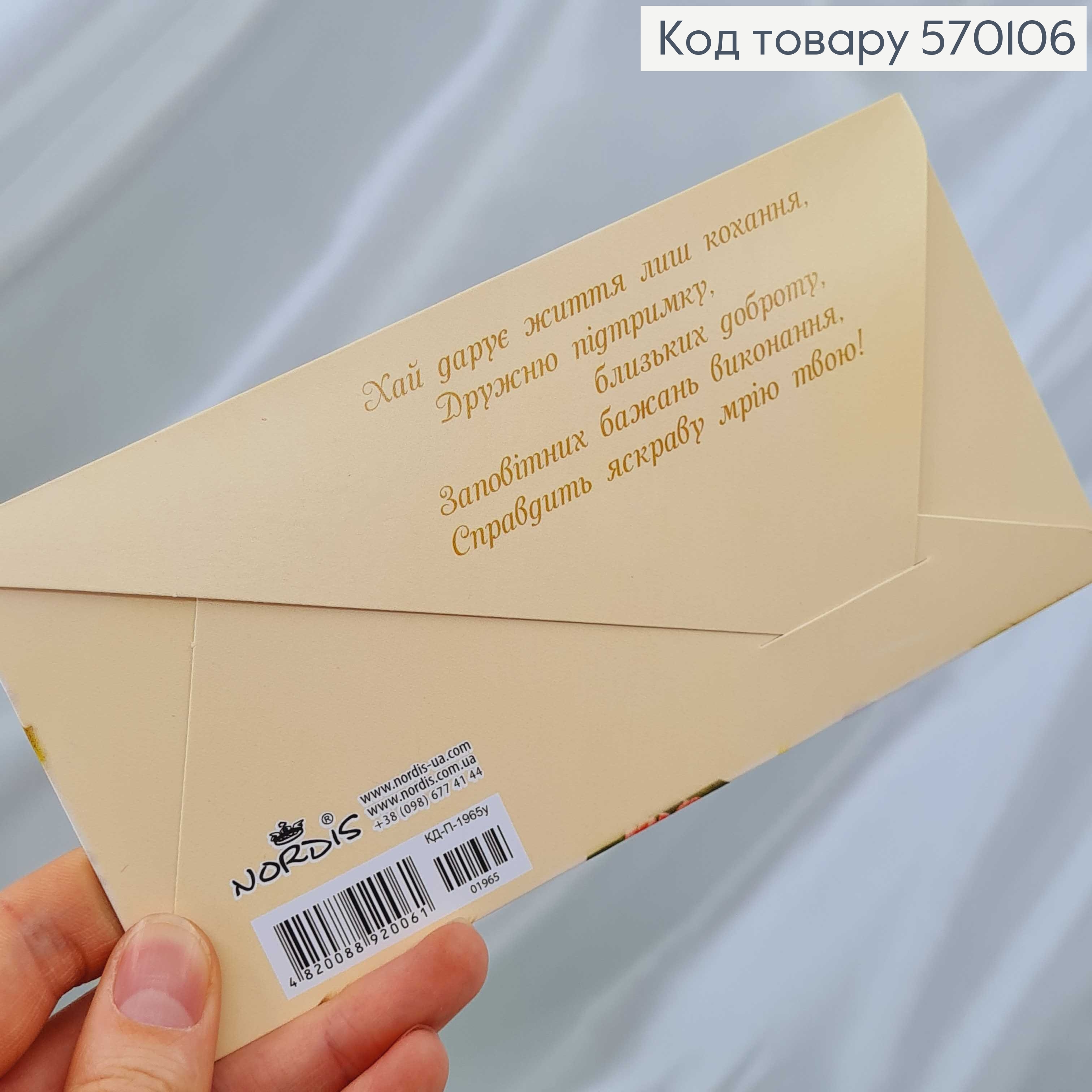 Конверт "Вітаю", троянда\хризантема в асорт. 10шт\уп. 8*17см 570106 фото 3