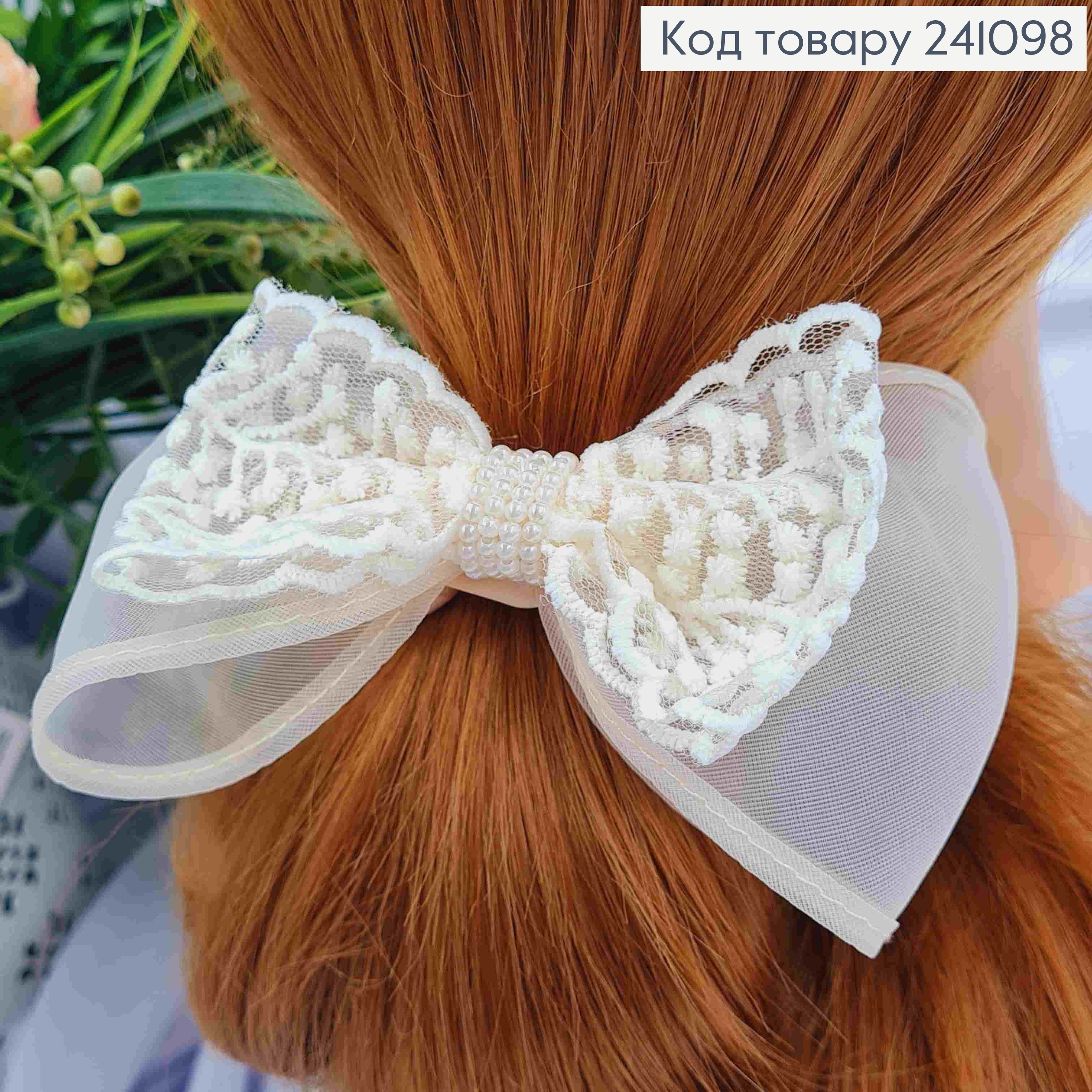 Резинка-Бант, Кремово-Молочного цвета с Бусинками, ткань органза+кружево, 14,5+8,5см 241098 фото 1