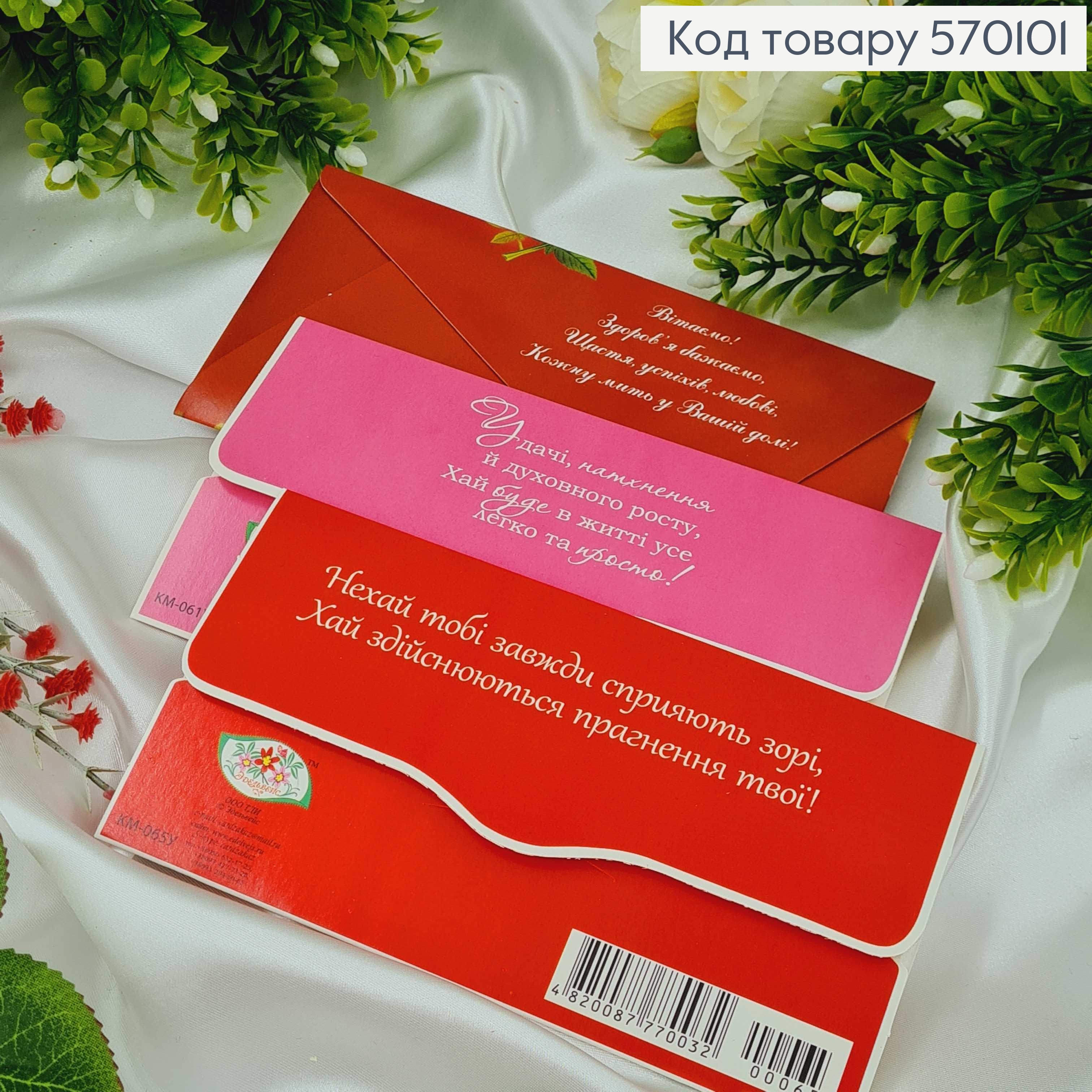 Конверт "Вітаємо" різноманіття квітів, в асорт.10шт\уп. 8,5см*17см 570101 фото 2