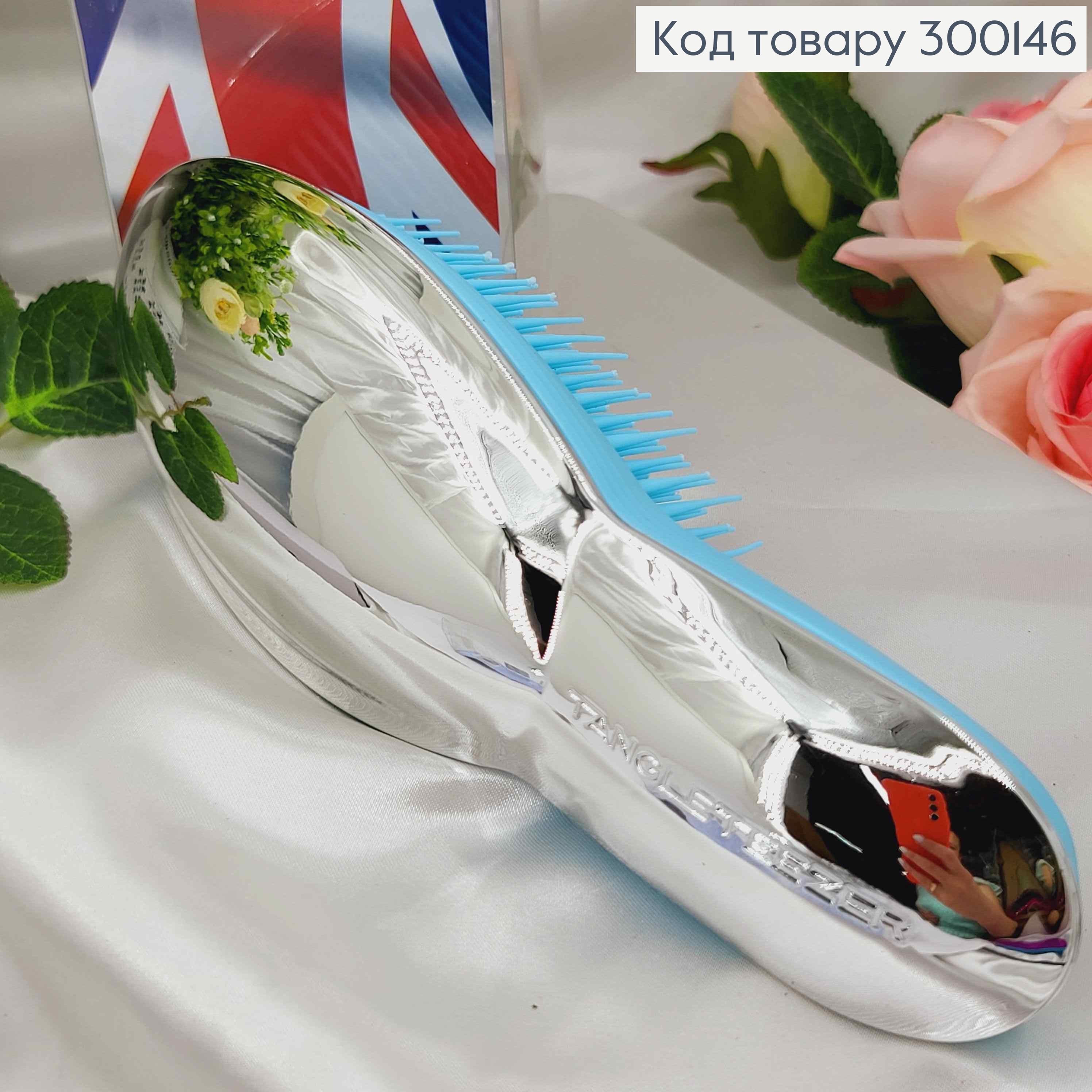 Щетка для волос, Tangle Teezer, Голубовато-Серебряная(металлик), большая(21*8), качественная 300146 фото 1