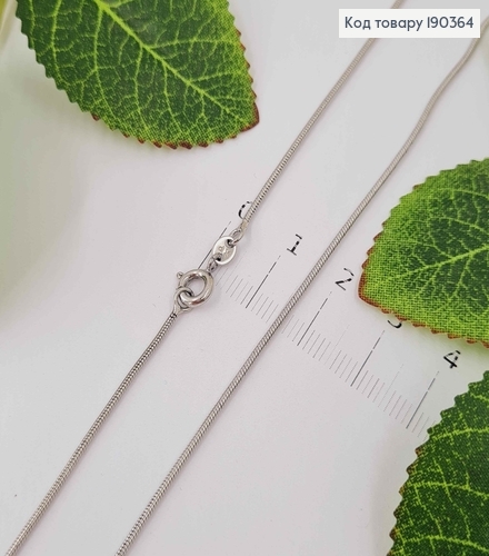 Цепочка родованная1мм, плетение снейк круглий, 40см, Xuping 190364 фото 1