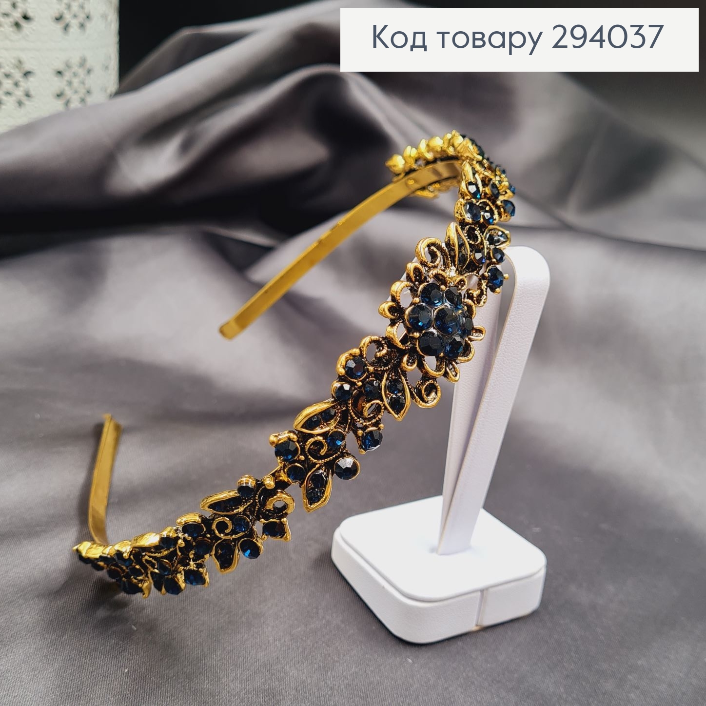 Діадема метал під золото з ТЕМНО СИНІМИ камінцями 294037 фото 2