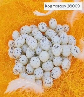 Набор декоративных пластиковых яиц перепелиных 2,5х2 см 95 шт(+-2шт) 281009 фото