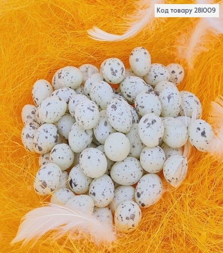 Набор декоративных пластиковых яиц перепелиных 2,5х2 см 95 шт(+-2шт) 281009 фото 1