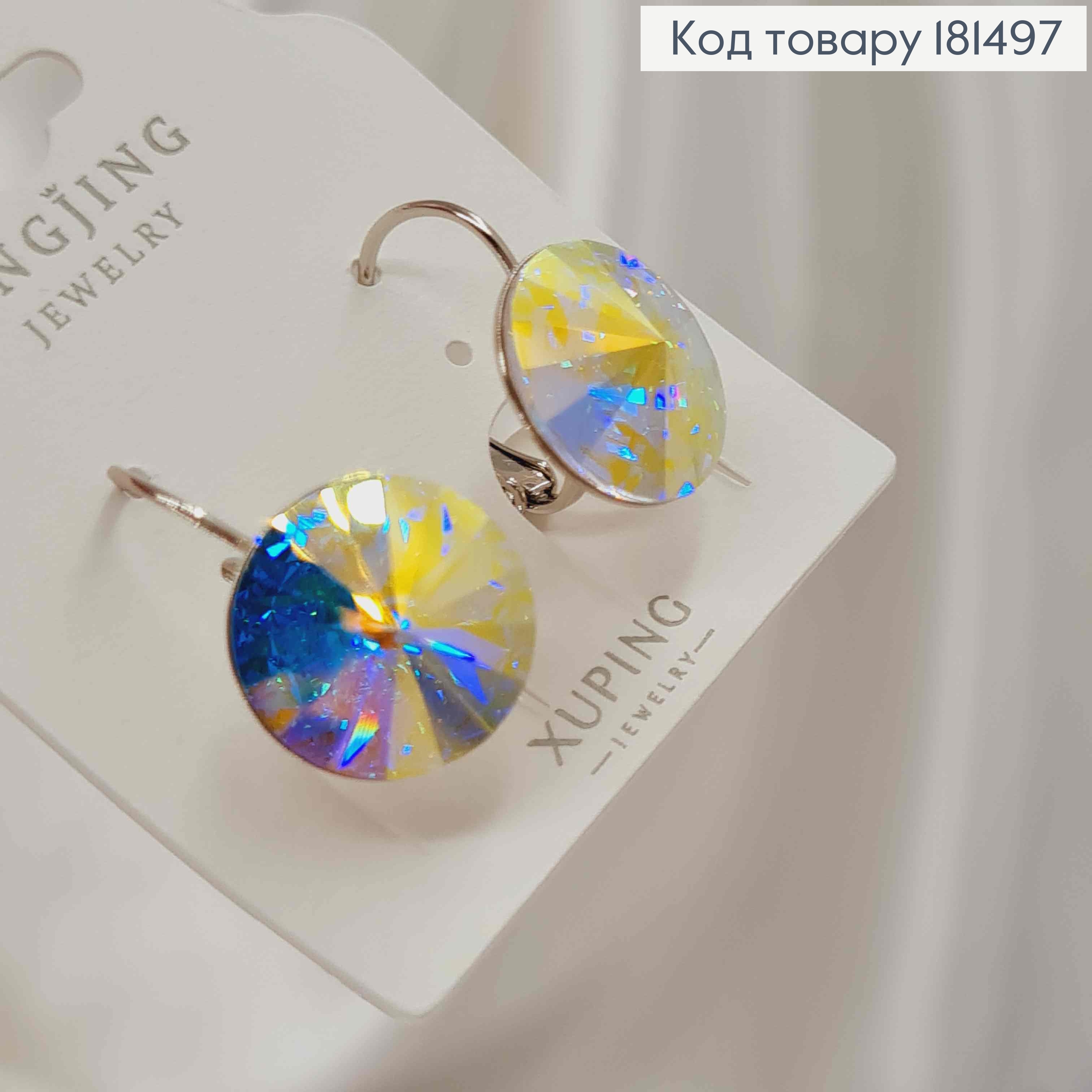Серьги родованные с выпуклым камешком Сваровски Хамелеон, диаметр 1,4см, француз. застежка, Xuping 181497 фото 2