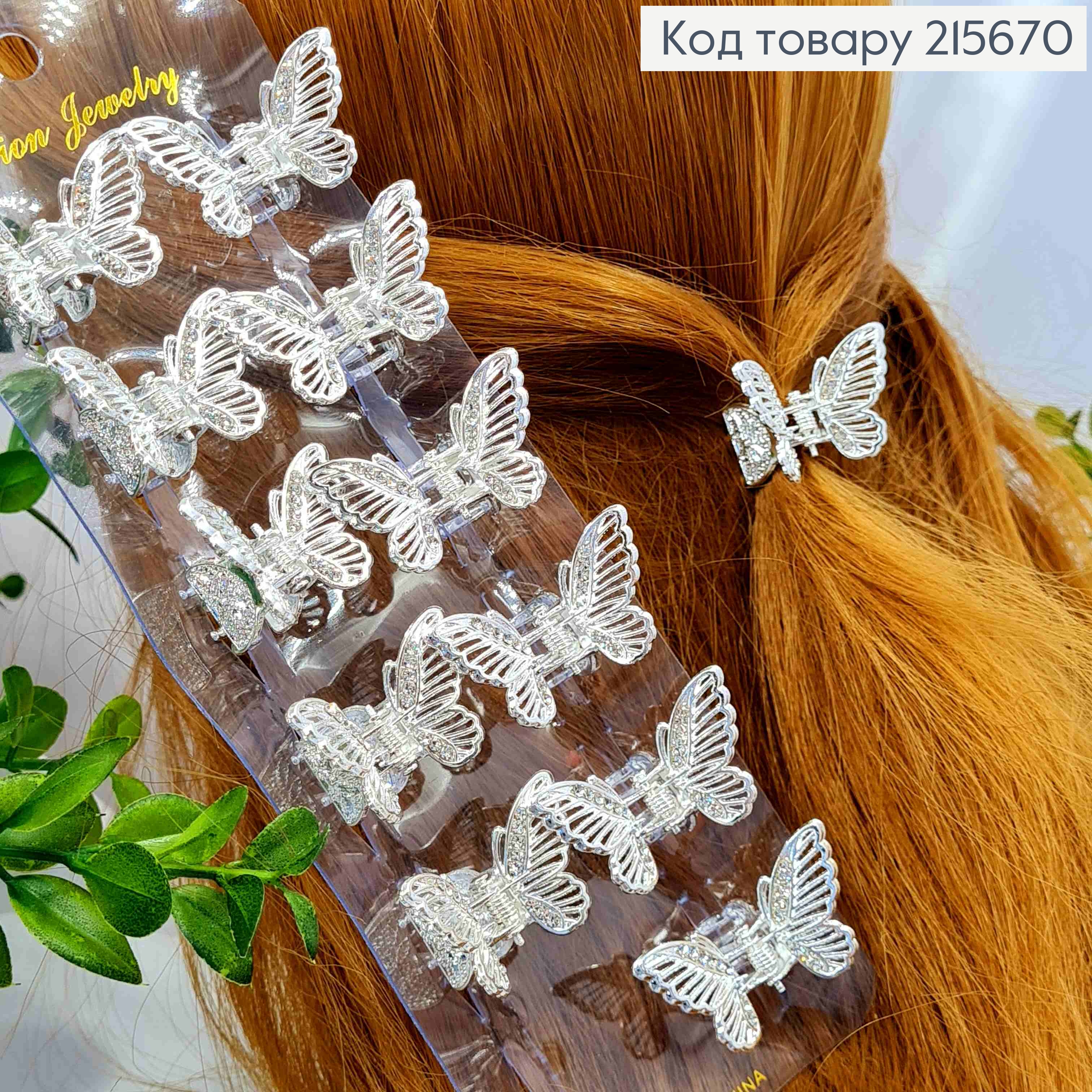 Краб метал "МЕТЕЛИК" прикрашений Блискучими камінцями в один ряд, 3,5*2см, Срібного кольору 215670 фото 1