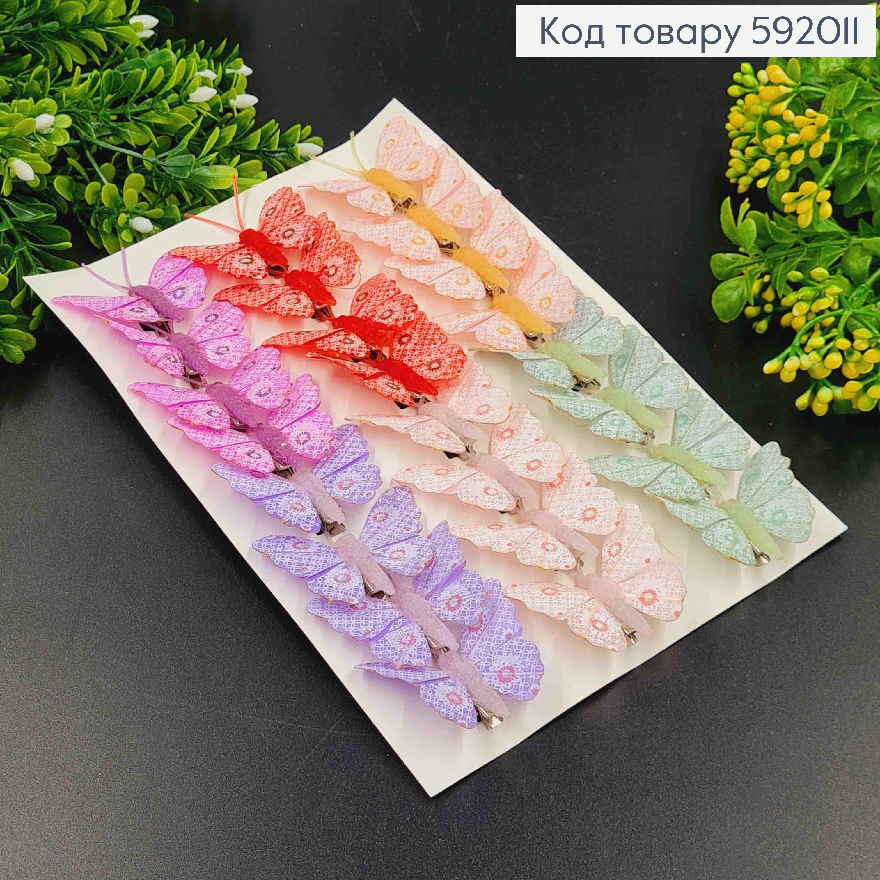 Флористична заколка, 4см, МЕТЕЛИК пастельні кольори в асорт. з візерунком на крилах, Польща 592011 фото 1