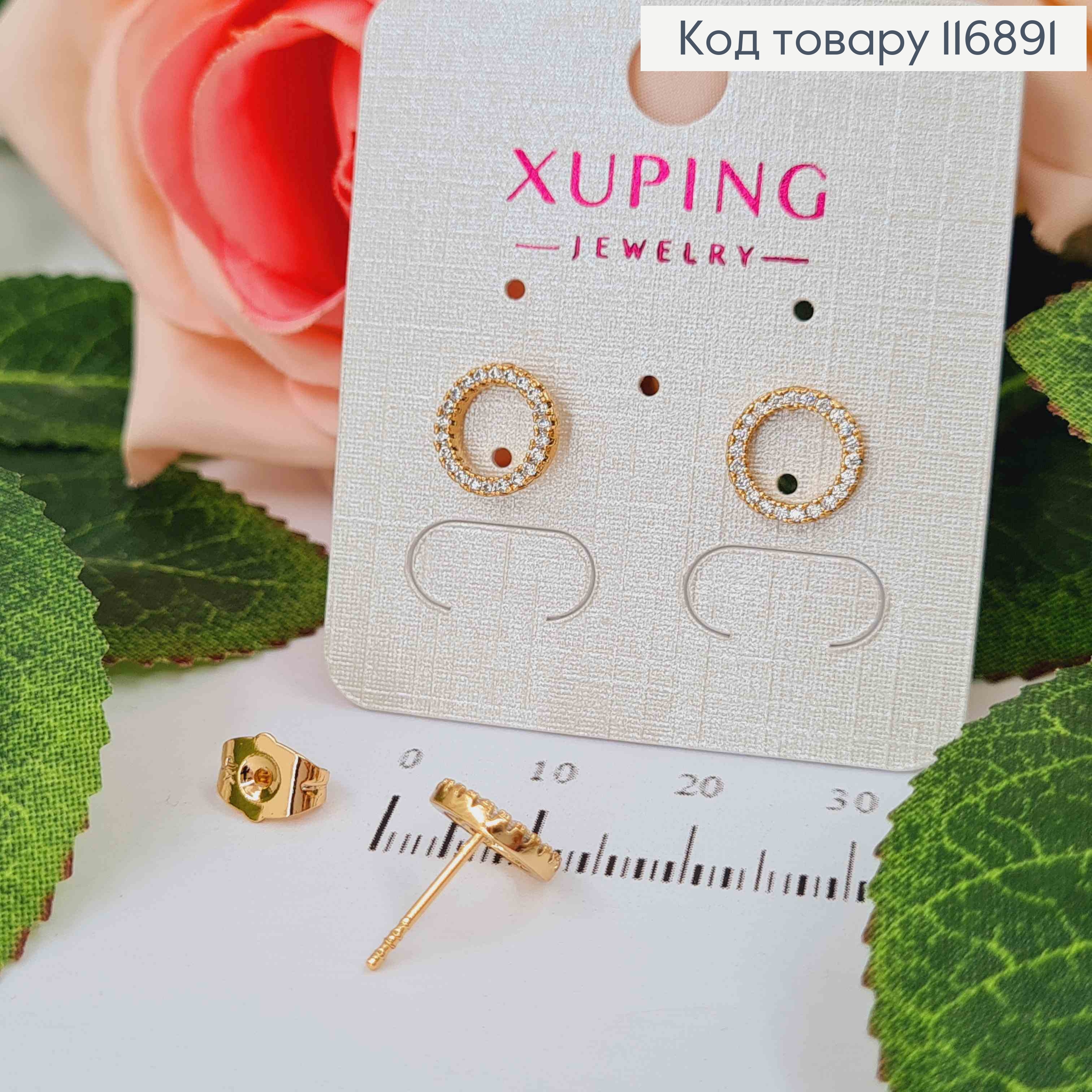 Сережки гвоздики, "Колечко в камінцях", 1см, Xuping 18K 116891 фото 2