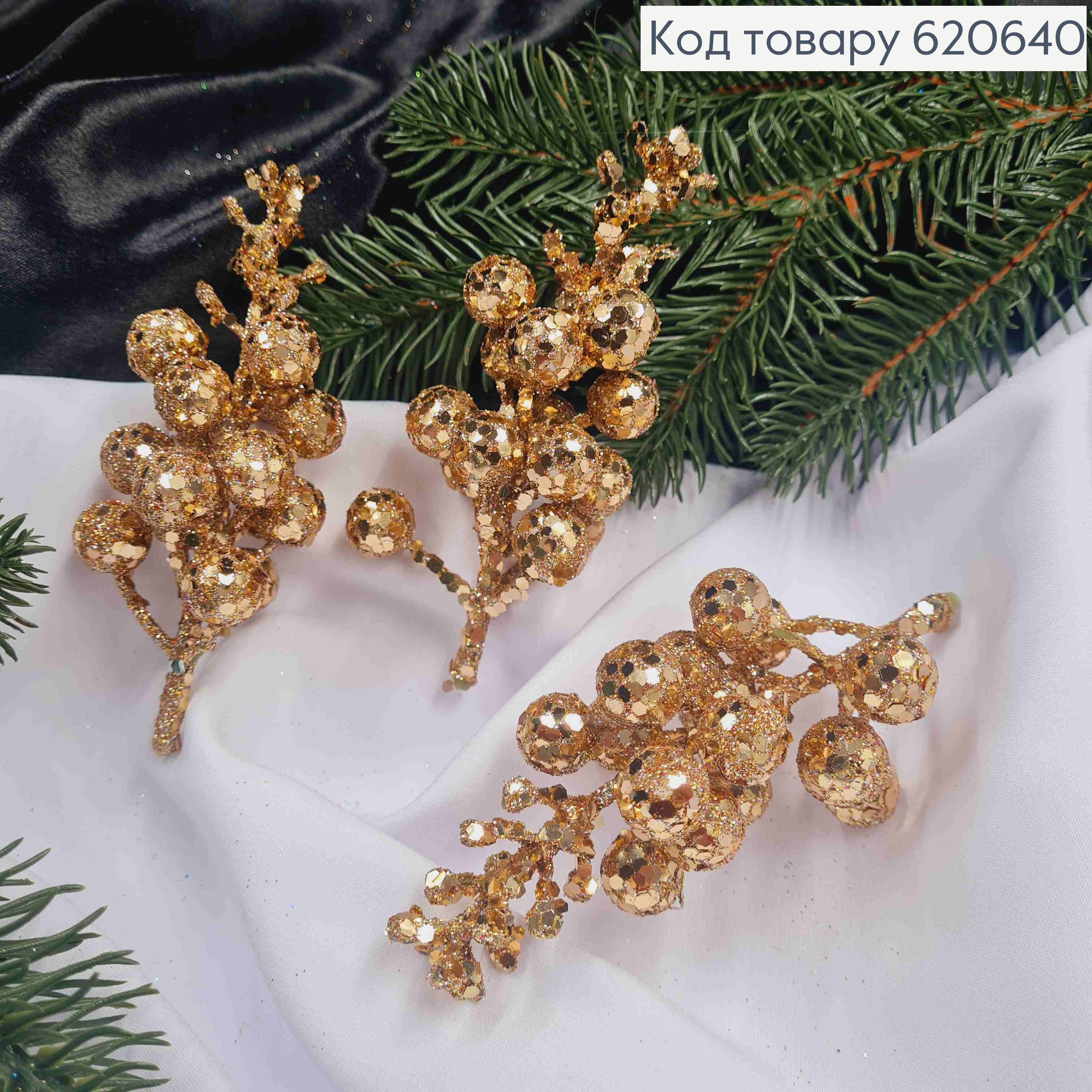 Декор Новогодний, веточка "Рябины", КАМУЧИНО (цвет), длина 11см 620640 фото 2