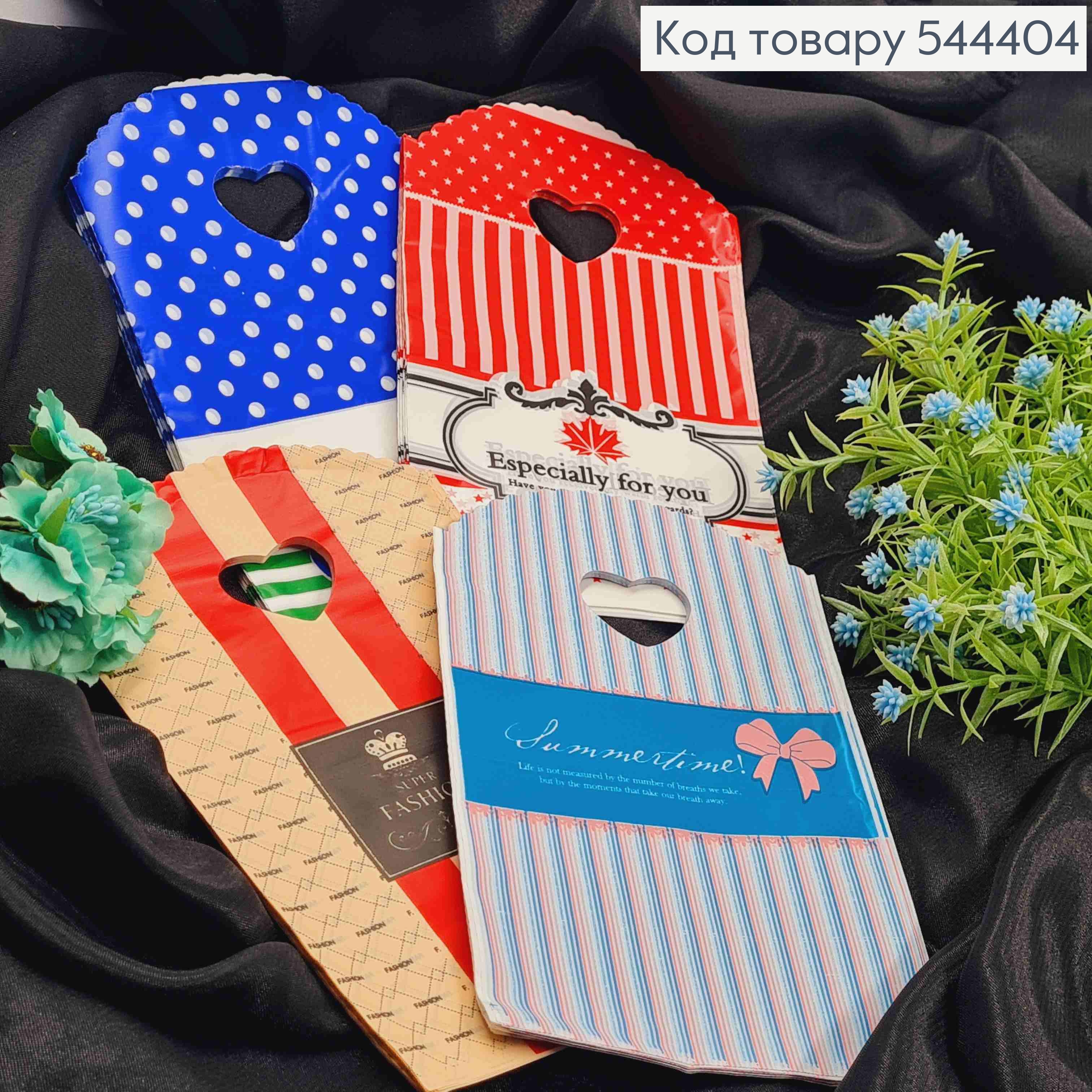 Пакет полиэтиленовый "Fashion", "Especial for You" в ассортименте, 50шт/уп, 20*13см 544404 фото 1