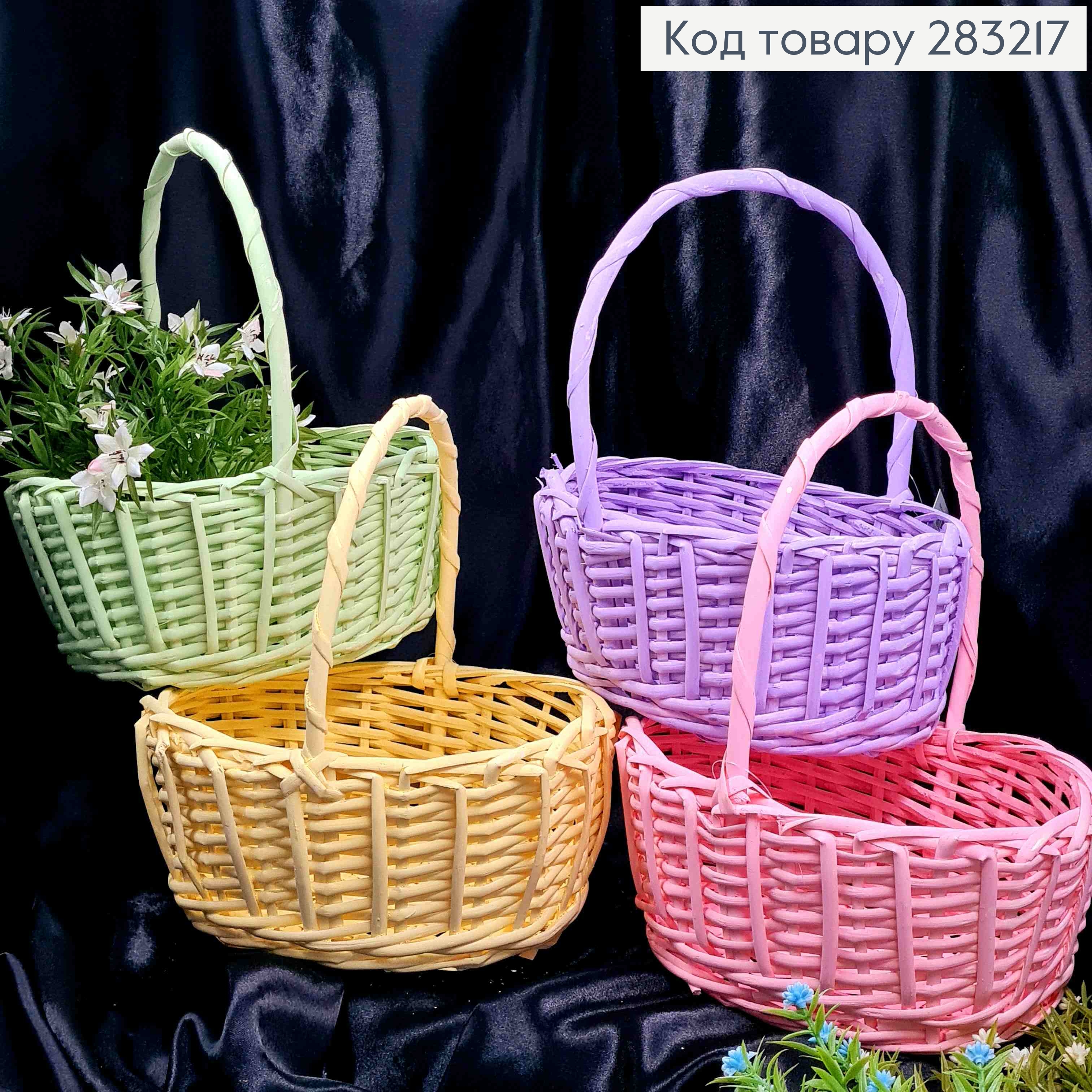 Корзина крашеная маленькая овальная, Цвета в ассорт., (дл.22см), (шир.18см), (глубь 9), (ручка16см) 283217 фото 1