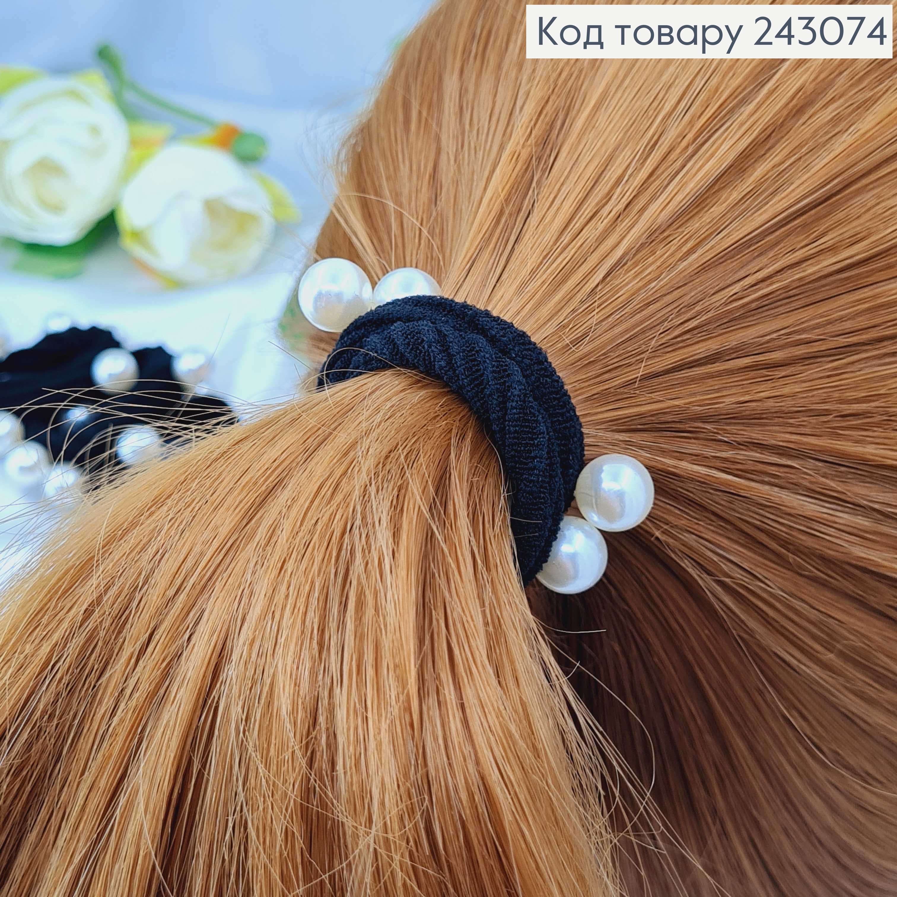 Резинка чорна з перлинкою 20 шт/уп.. 243074 фото 2