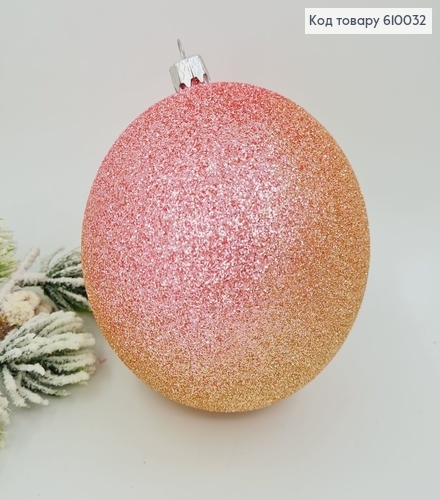 Игрушка шар 100 мм Омбре глитер розовое капучино 610032 фото 1
