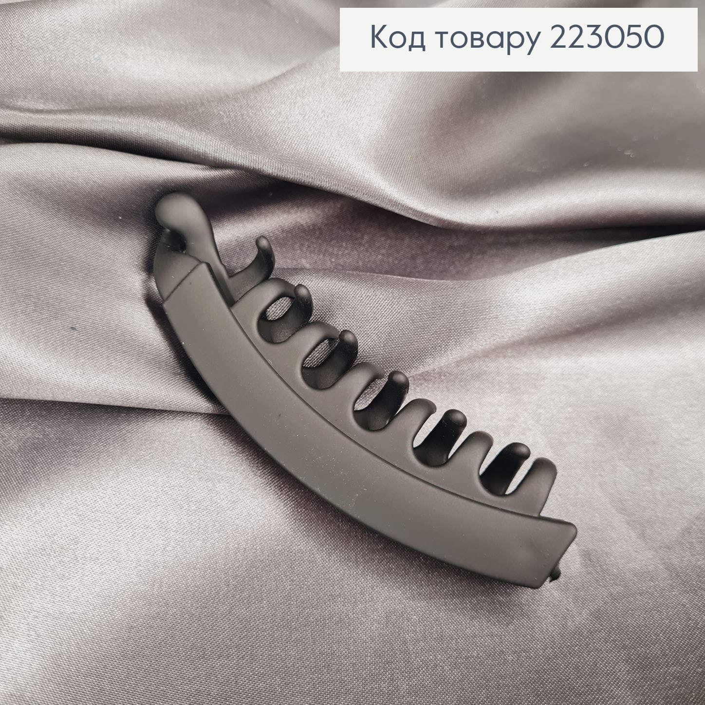 Заколка банан каучук чорний 10см  223050 фото 2